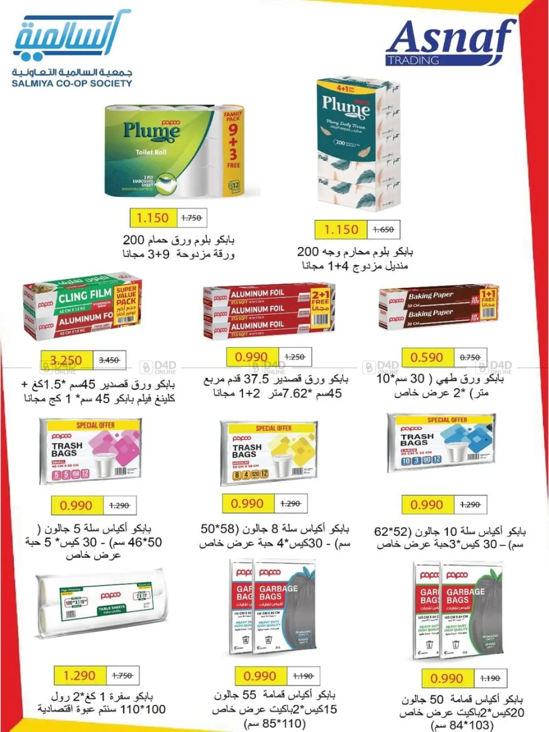 صفحة رقم 10 من أسعار المنتجات في السوق المركزي في جمعية السالمية العاونية