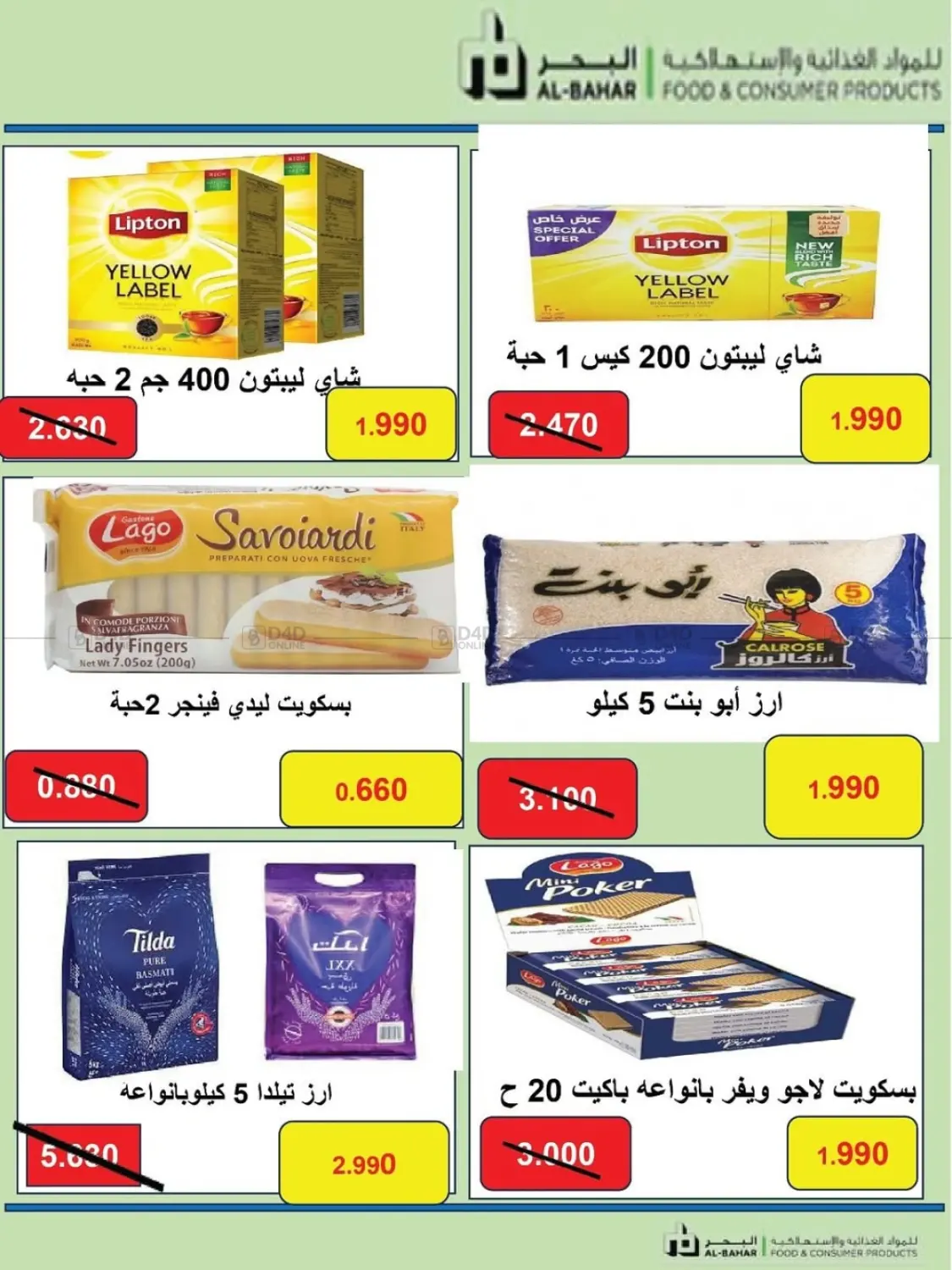 صفحة رقم 17 من أسعار المنتجات في السوق المركزي في جمعية السالمية العاونية