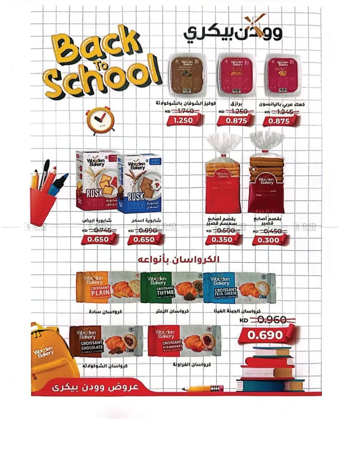 صفحة رقم 20 من أسعار المنتجات في السوق المركزي في جمعية السالمية العاونية