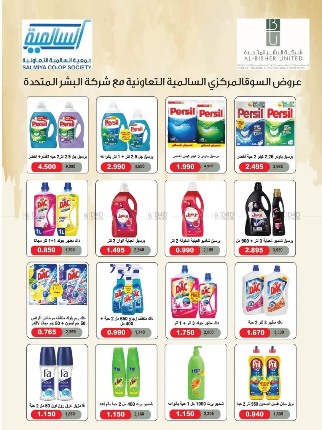 صفحة رقم 19 من أسعار المنتجات في السوق المركزي في جمعية السالمية العاونية