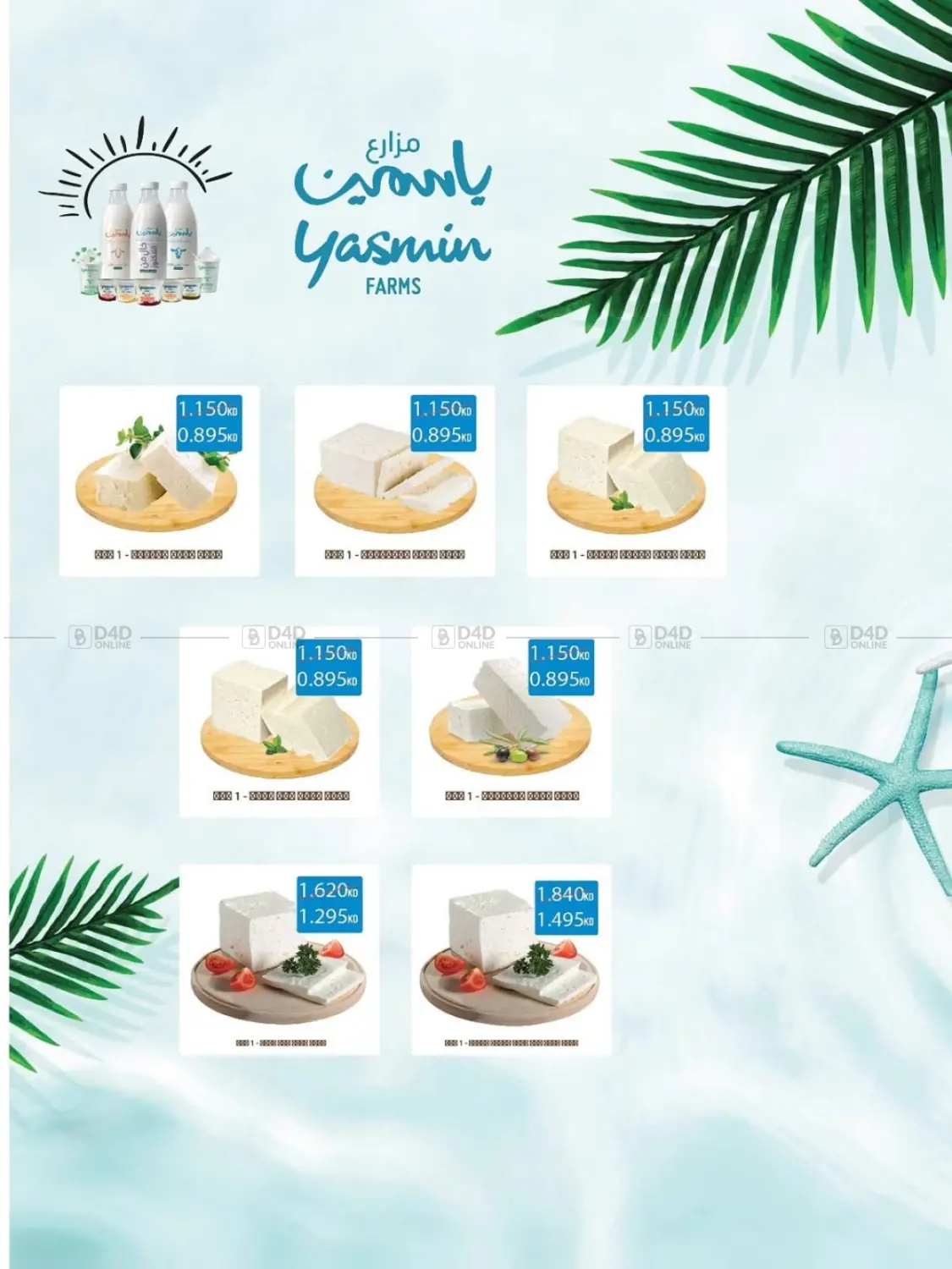 صفحة رقم 18 من أسعار المنتجات في السوق المركزي في جمعية السالمية العاونية