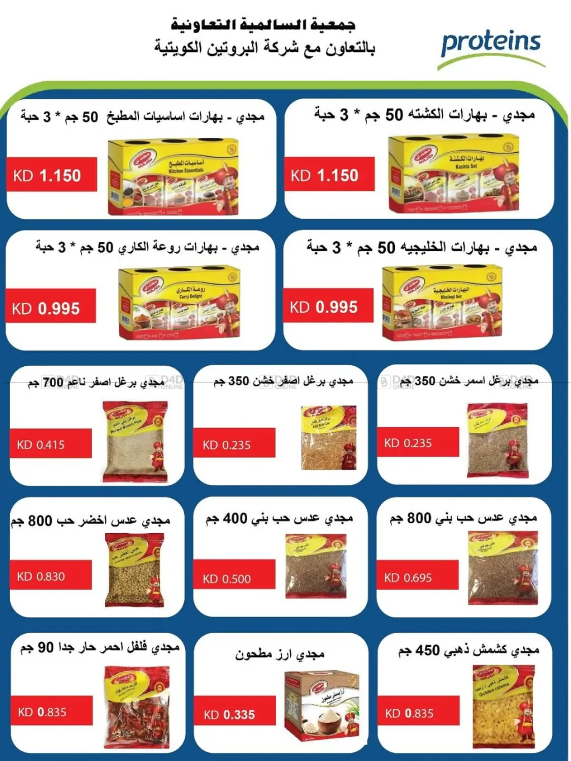 صفحة رقم 16 من أسعار المنتجات في السوق المركزي في جمعية السالمية العاونية