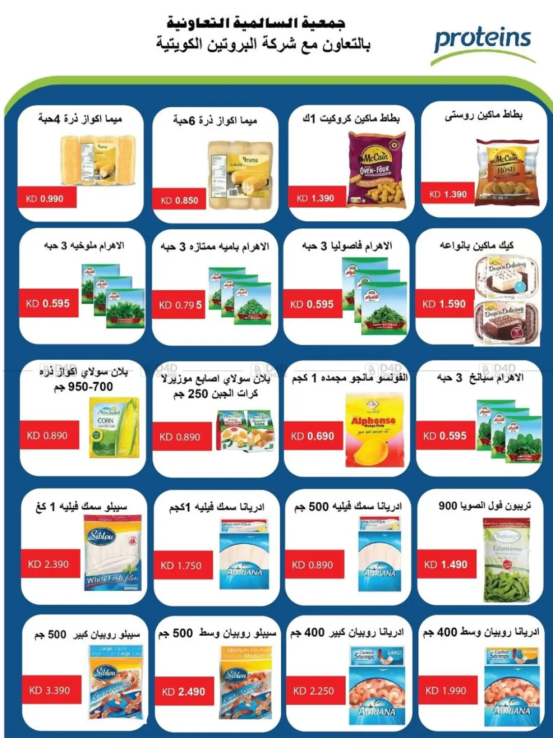 صفحة رقم 26 من أسعار المنتجات في السوق المركزي في جمعية السالمية العاونية