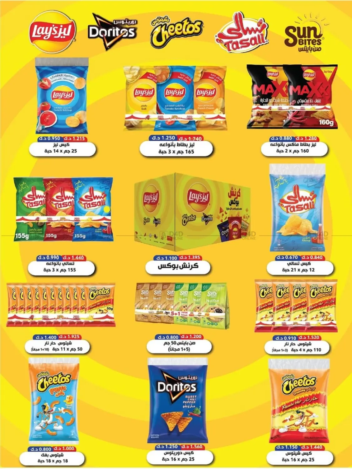 صفحة رقم 24 من أسعار المنتجات في السوق المركزي في جمعية السالمية العاونية