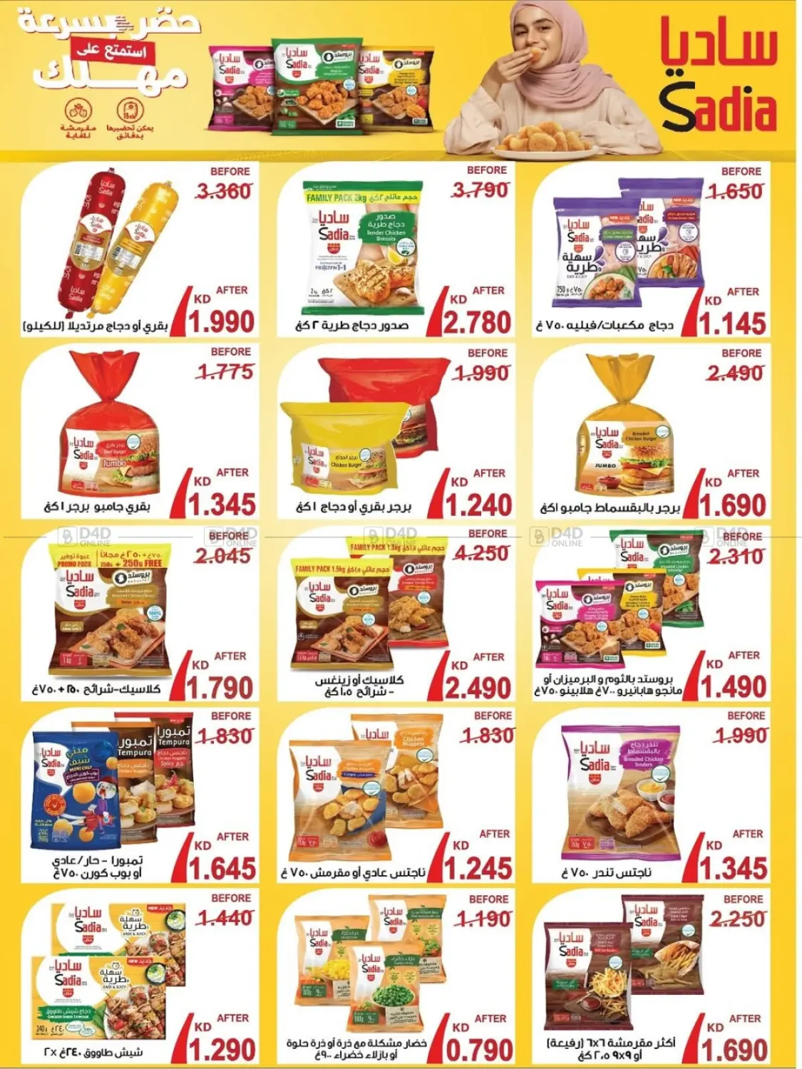 صفحة رقم 23 من أسعار المنتجات في السوق المركزي في جمعية السالمية العاونية