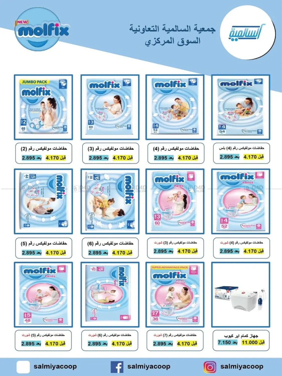 صفحة رقم 27 من أسعار المنتجات في السوق المركزي في جمعية السالمية العاونية