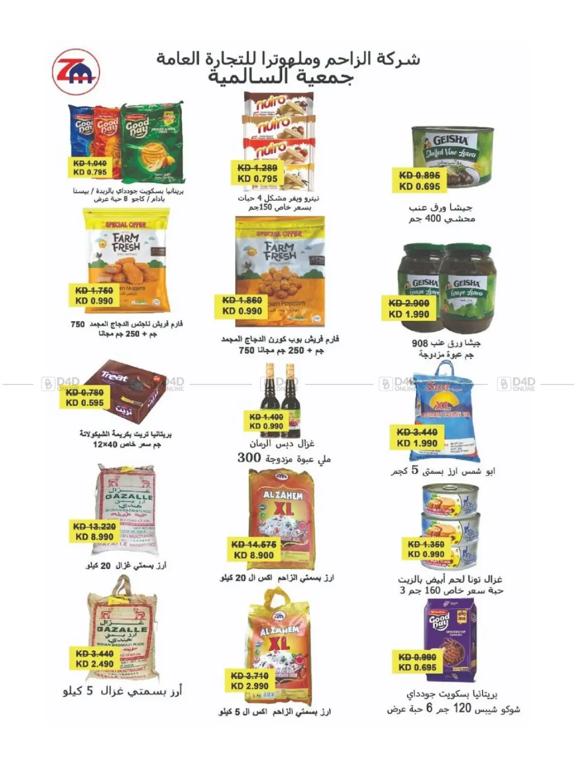 صفحة رقم 22 من أسعار المنتجات في السوق المركزي في جمعية السالمية العاونية