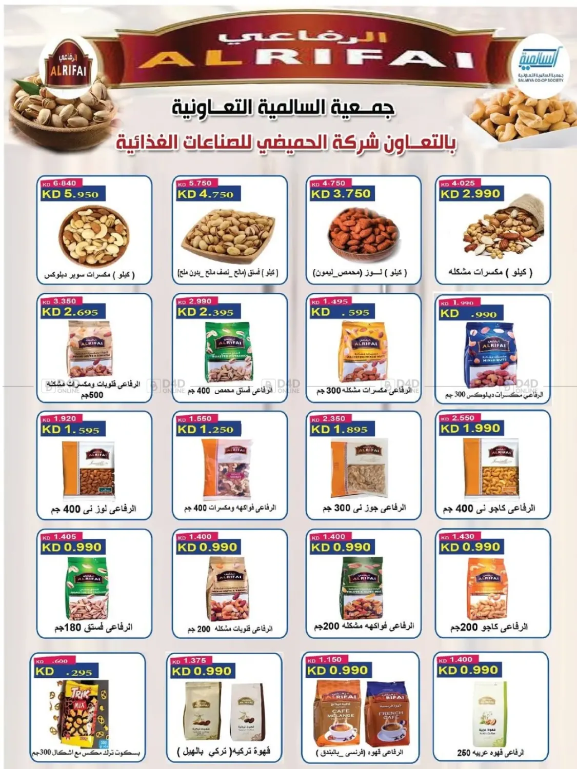 صفحة رقم 25 من أسعار المنتجات في السوق المركزي في جمعية السالمية العاونية