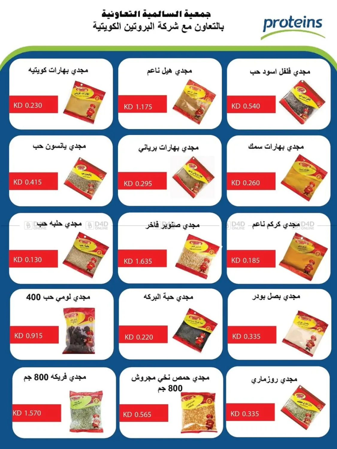 صفحة رقم 33 من أسعار المنتجات في السوق المركزي في جمعية السالمية العاونية