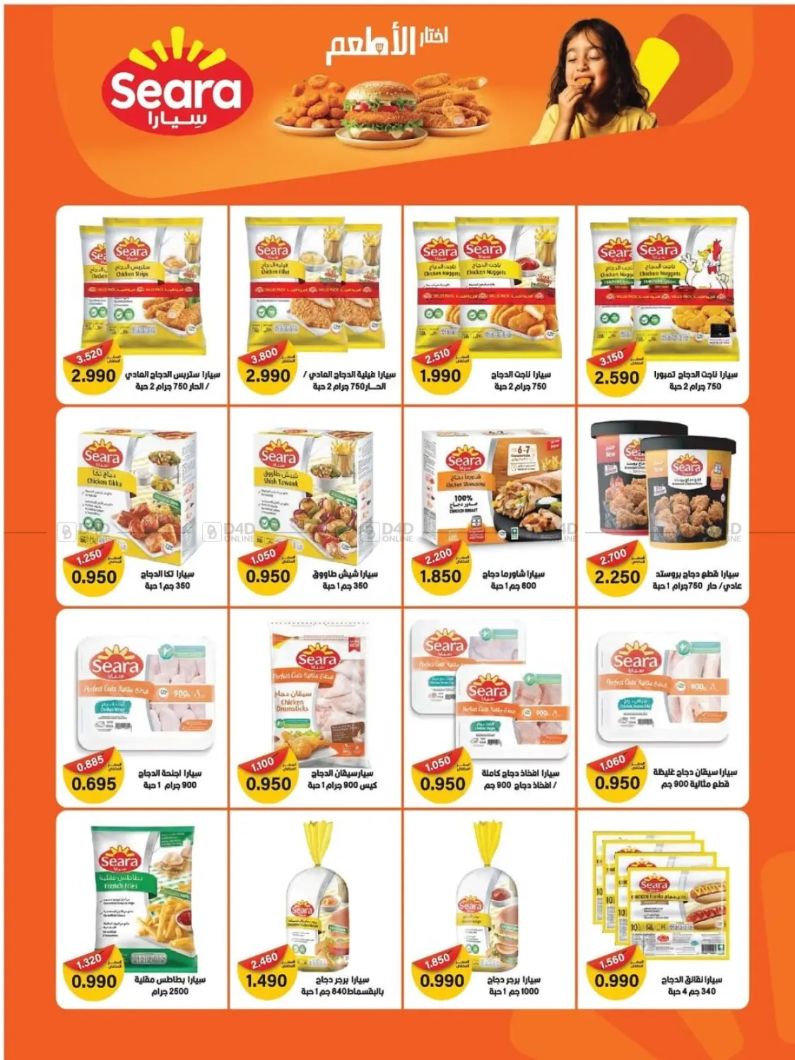 صفحة رقم 28 من أسعار المنتجات في السوق المركزي في جمعية السالمية العاونية