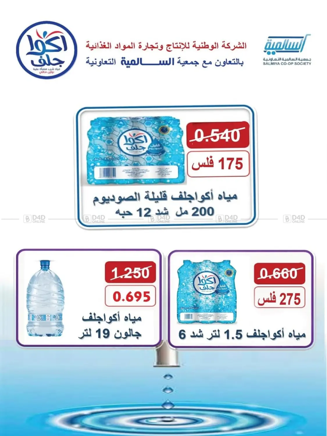 صفحة رقم 31 من أسعار المنتجات في السوق المركزي في جمعية السالمية العاونية