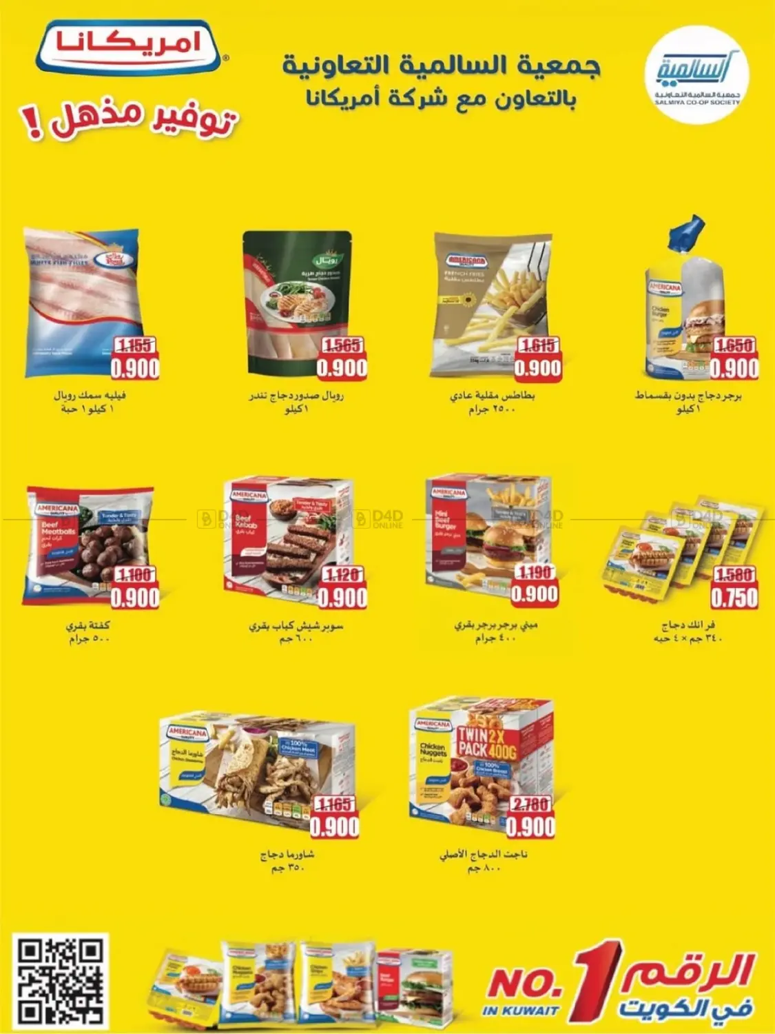 صفحة رقم 29 من أسعار المنتجات في السوق المركزي في جمعية السالمية العاونية