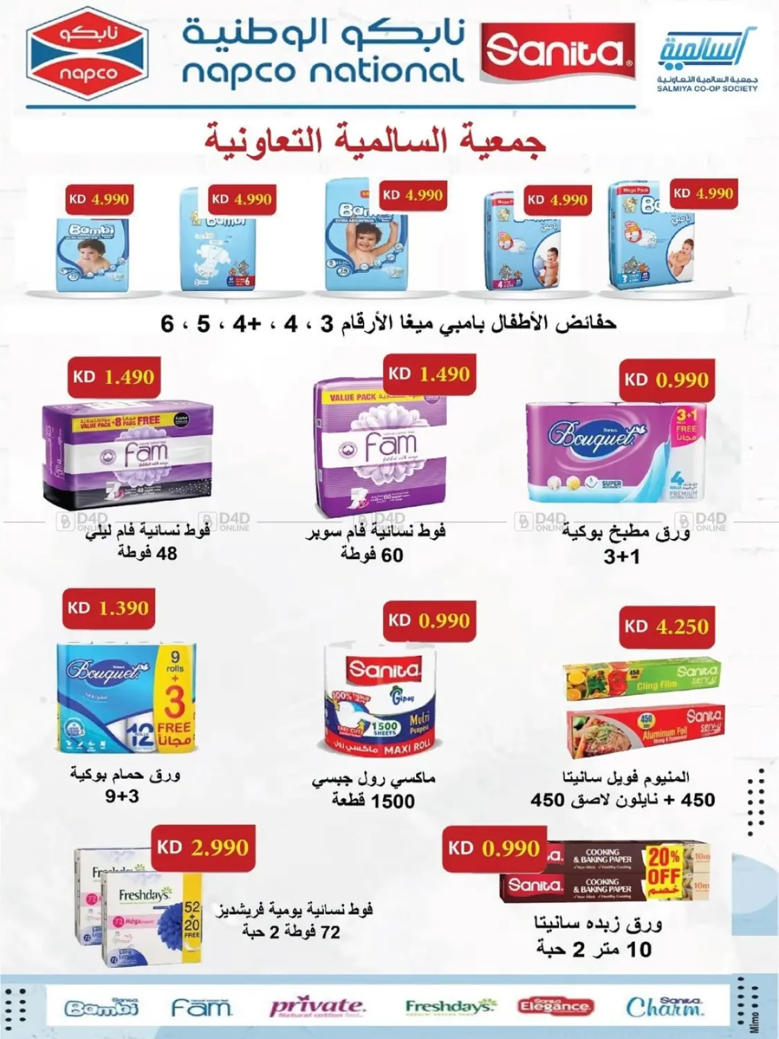 صفحة رقم 32 من أسعار المنتجات في السوق المركزي في جمعية السالمية العاونية