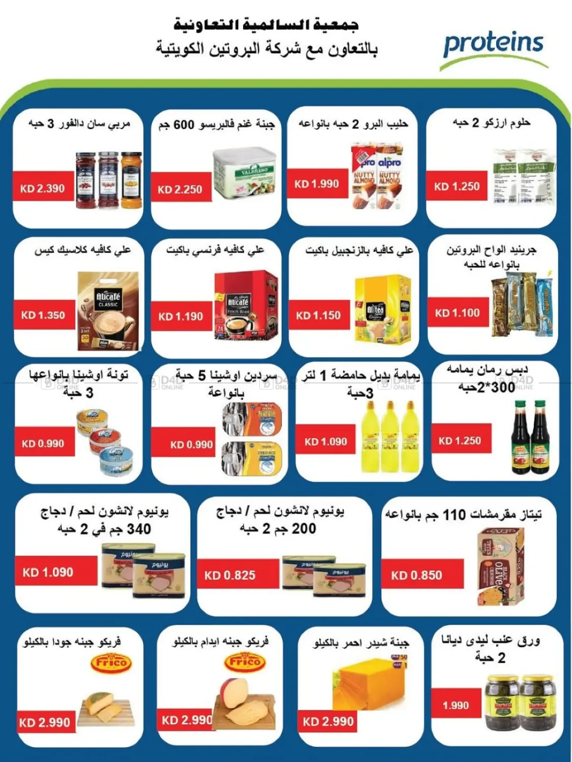 صفحة رقم 40 من أسعار المنتجات في السوق المركزي في جمعية السالمية العاونية