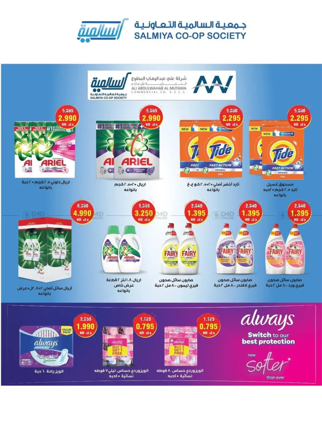 صفحة رقم 39 من أسعار المنتجات في السوق المركزي في جمعية السالمية العاونية