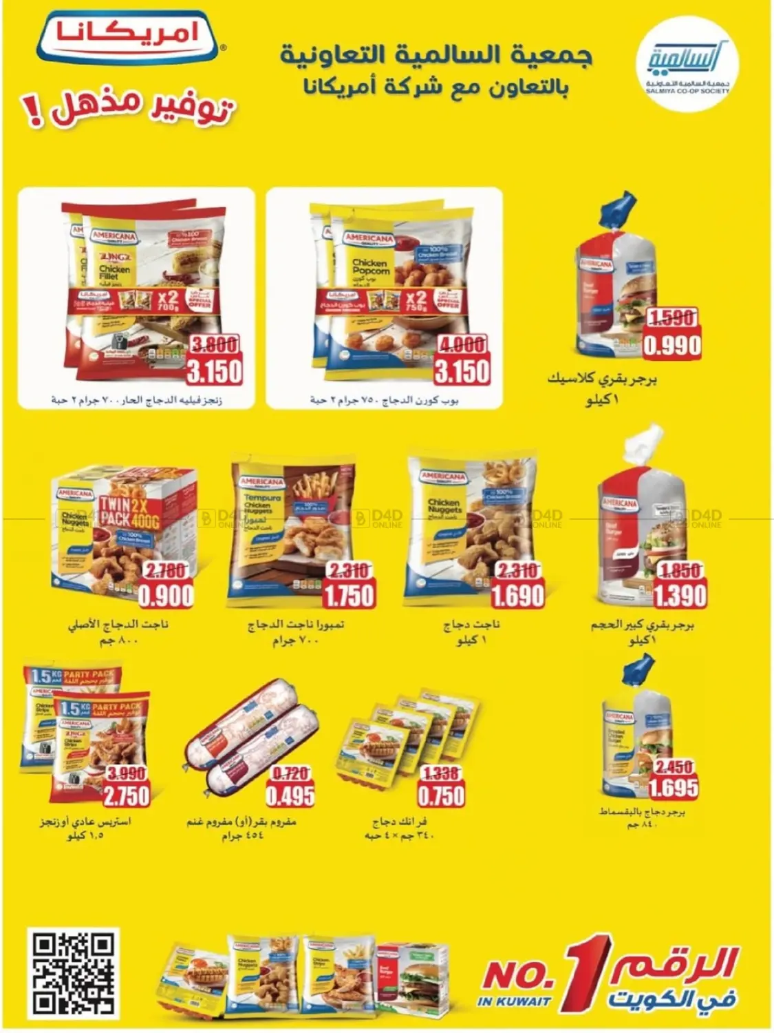 صفحة رقم 38 من أسعار المنتجات في السوق المركزي في جمعية السالمية العاونية