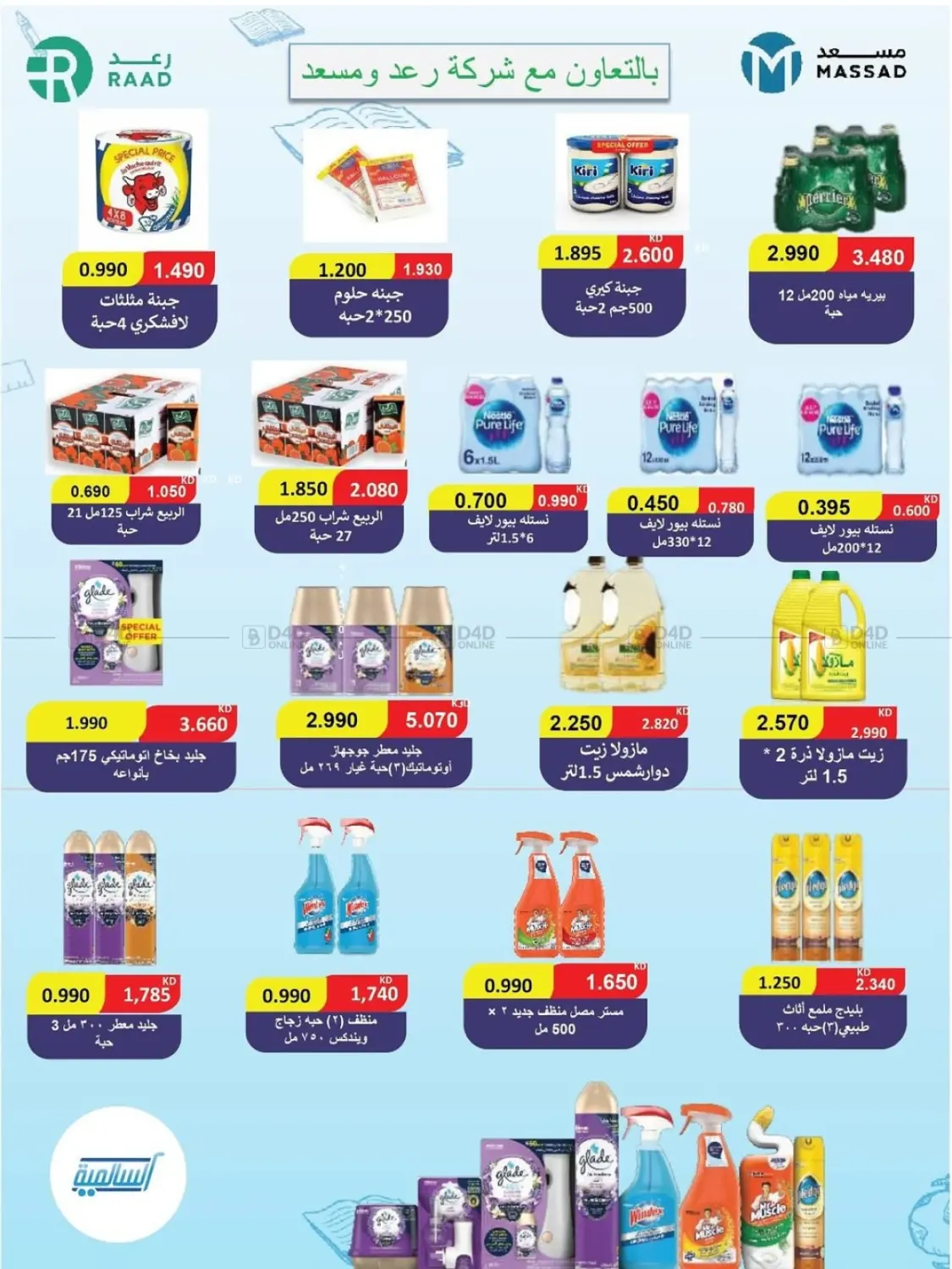 صفحة رقم 37 من أسعار المنتجات في السوق المركزي في جمعية السالمية العاونية