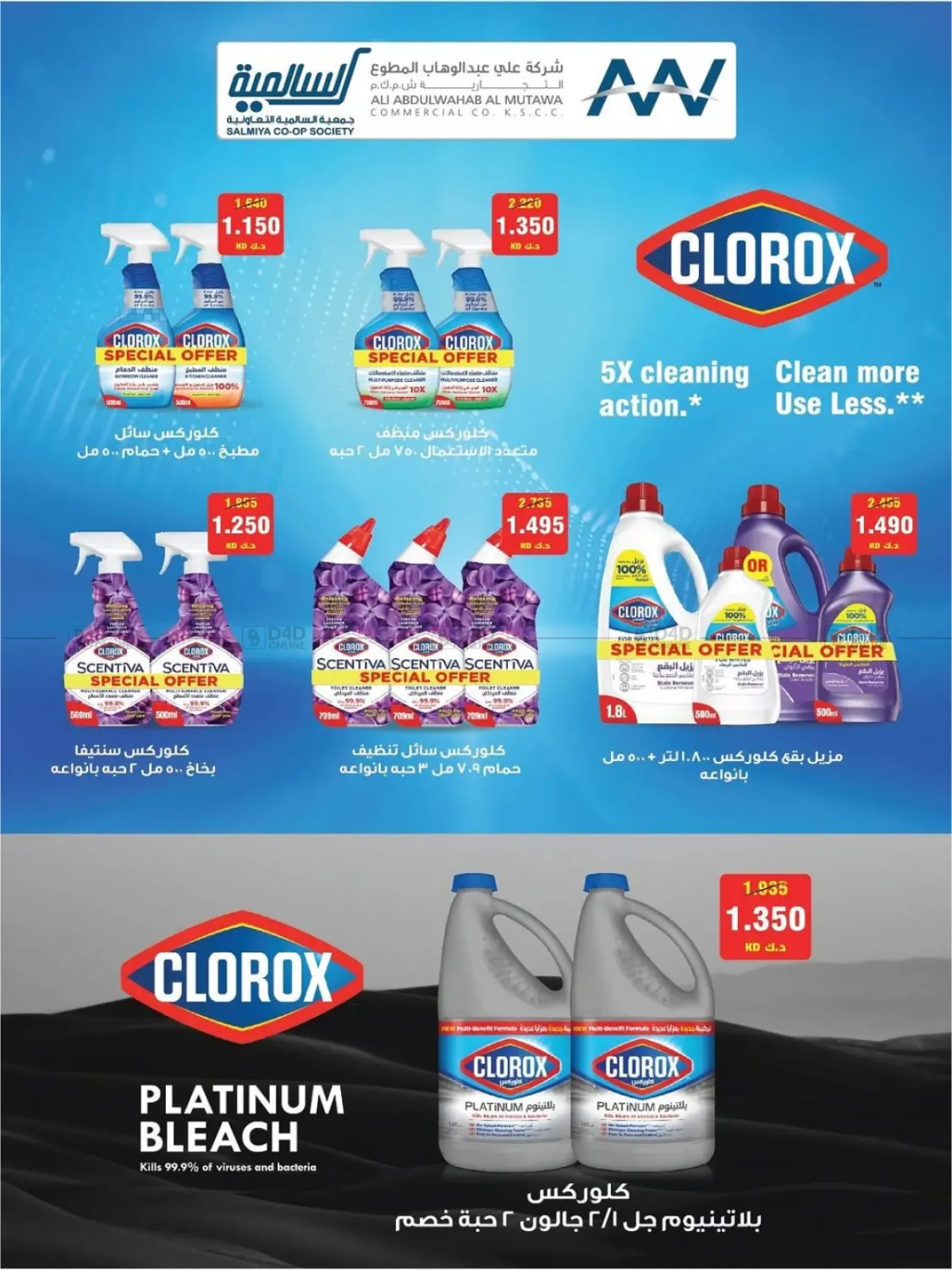 صفحة رقم 36 من أسعار المنتجات في السوق المركزي في جمعية السالمية العاونية