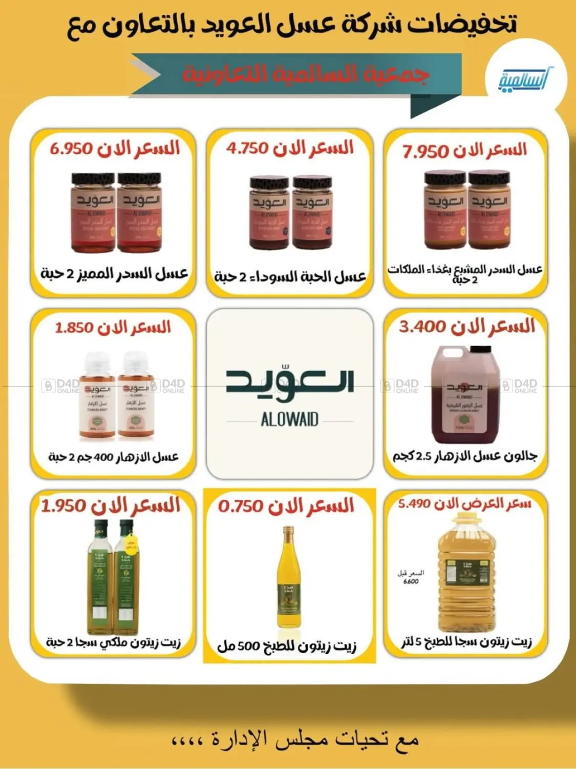 صفحة رقم 35 من أسعار المنتجات في السوق المركزي في جمعية السالمية العاونية