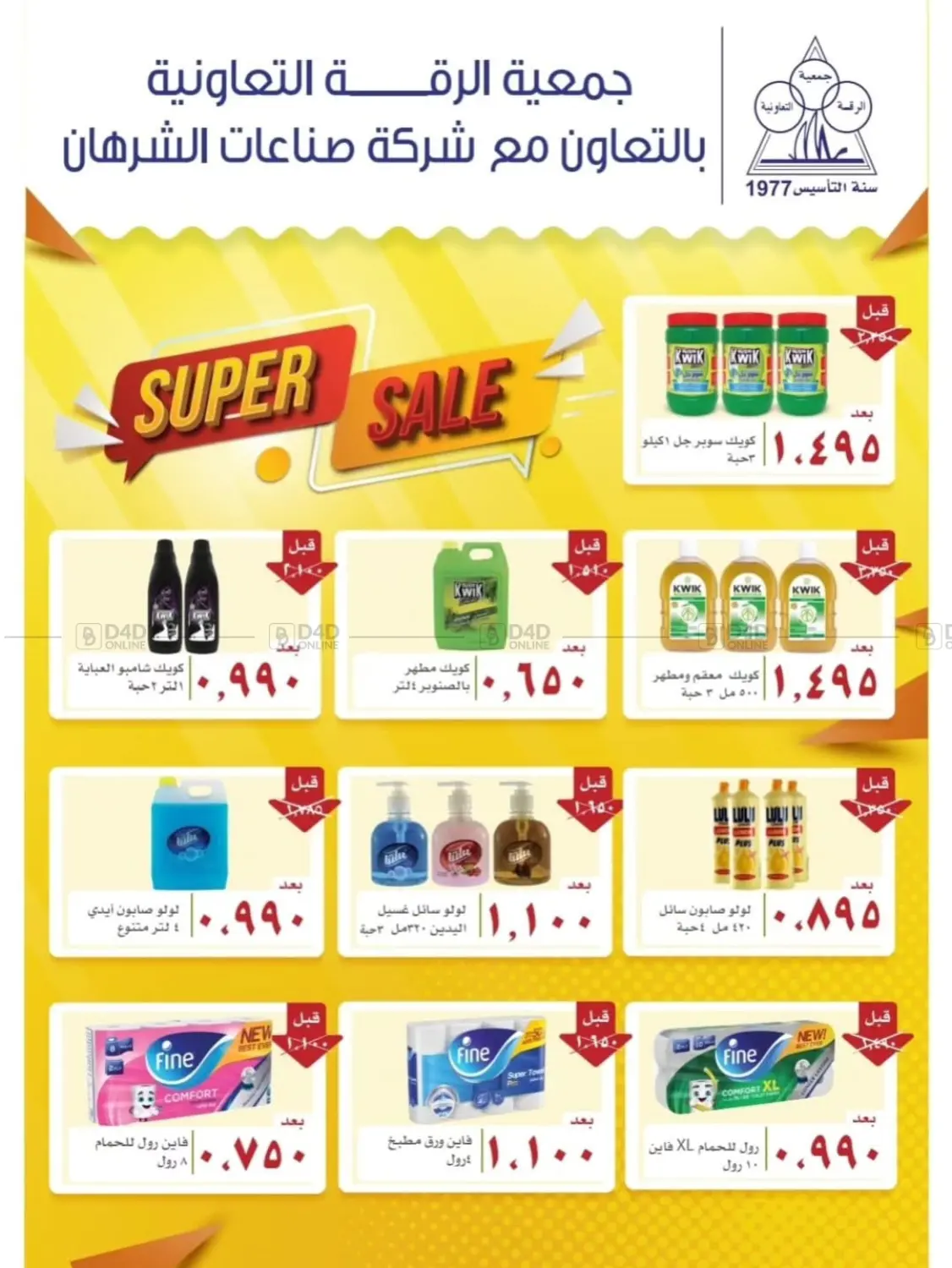 صفحة رقم 2 من مهرجان اكتوبر في جمعية الرقة التعاونية