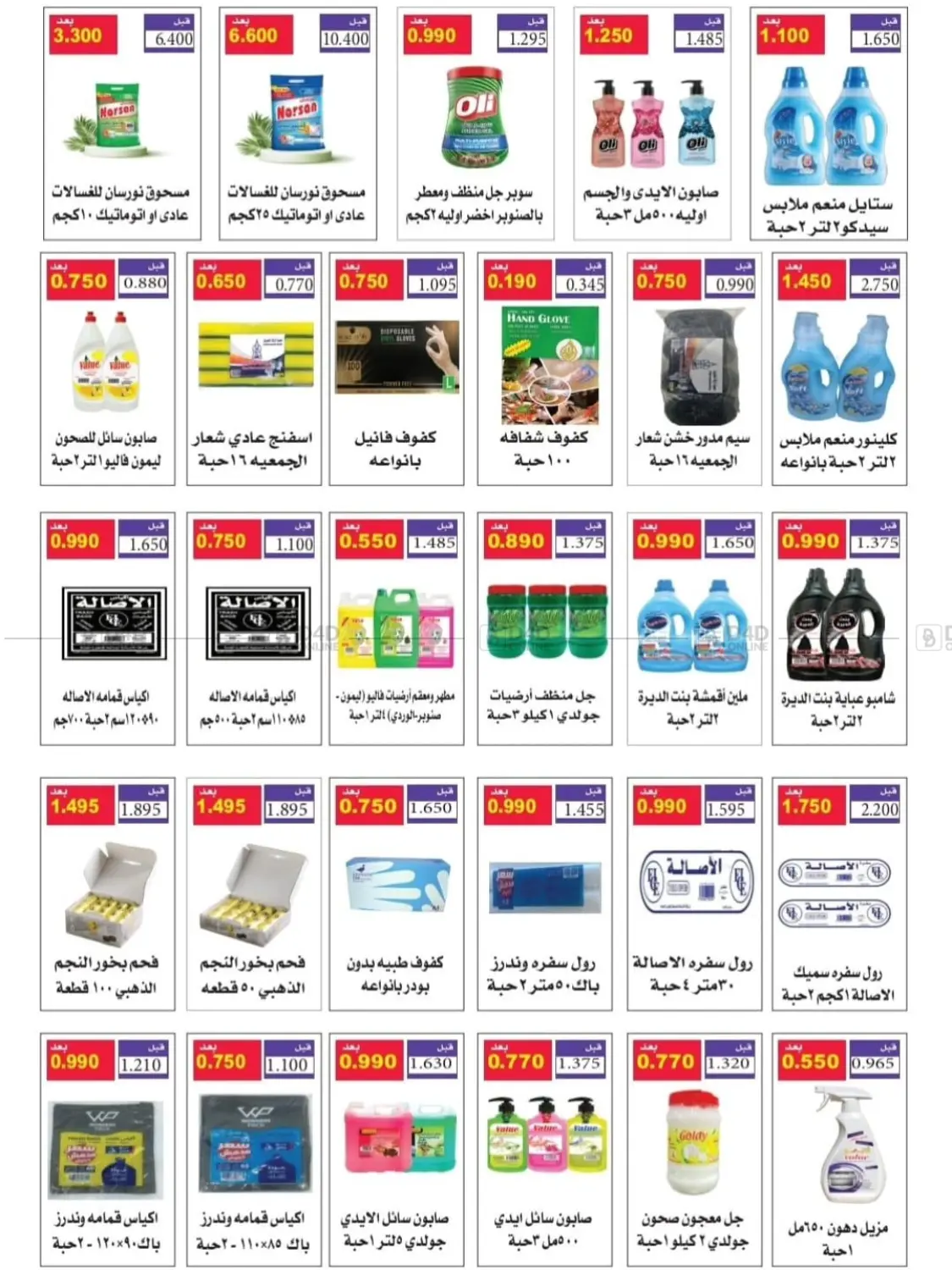 صفحة رقم 5 من مهرجان اكتوبر في جمعية الرقة التعاونية