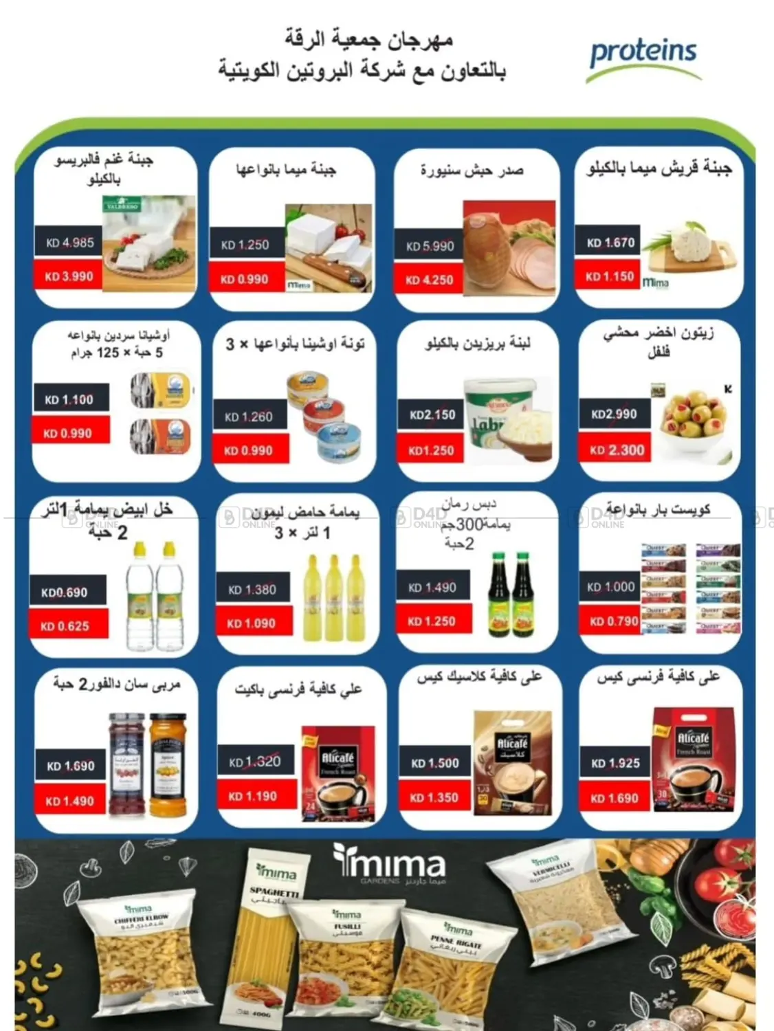 صفحة رقم 8 من مهرجان اكتوبر في جمعية الرقة التعاونية