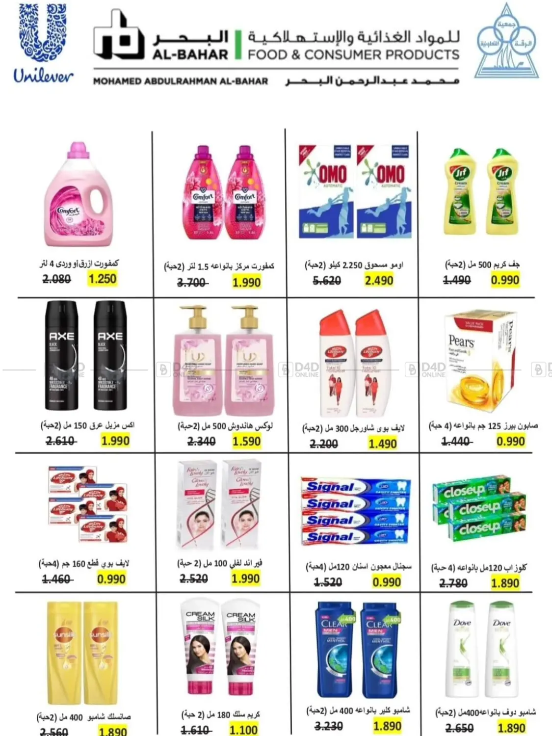 صفحة رقم 12 من مهرجان اكتوبر في جمعية الرقة التعاونية