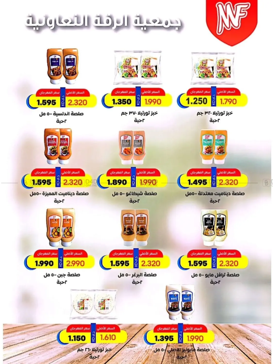 صفحة رقم 13 من مهرجان اكتوبر في جمعية الرقة التعاونية