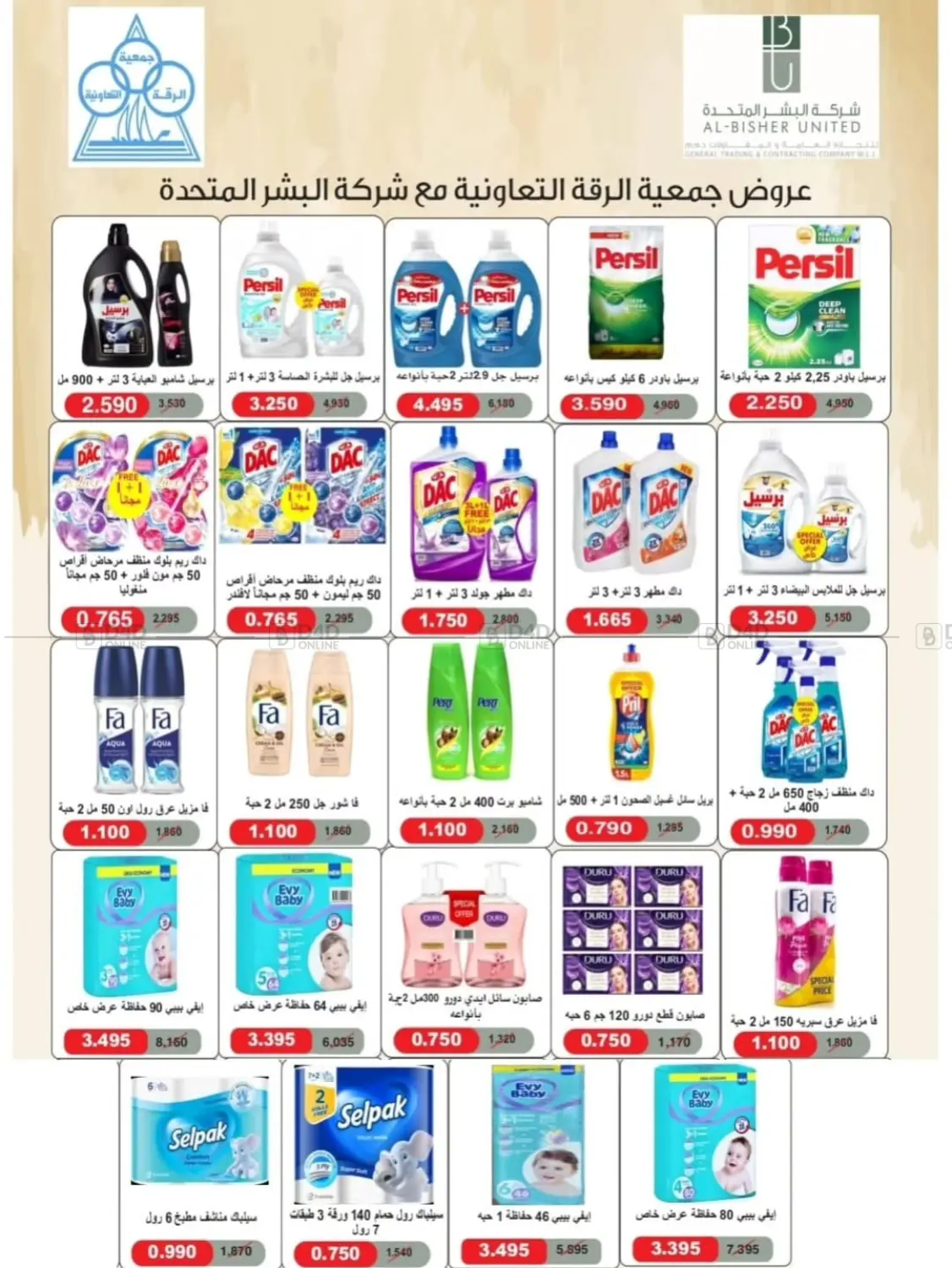 صفحة رقم 16 من مهرجان اكتوبر في جمعية الرقة التعاونية