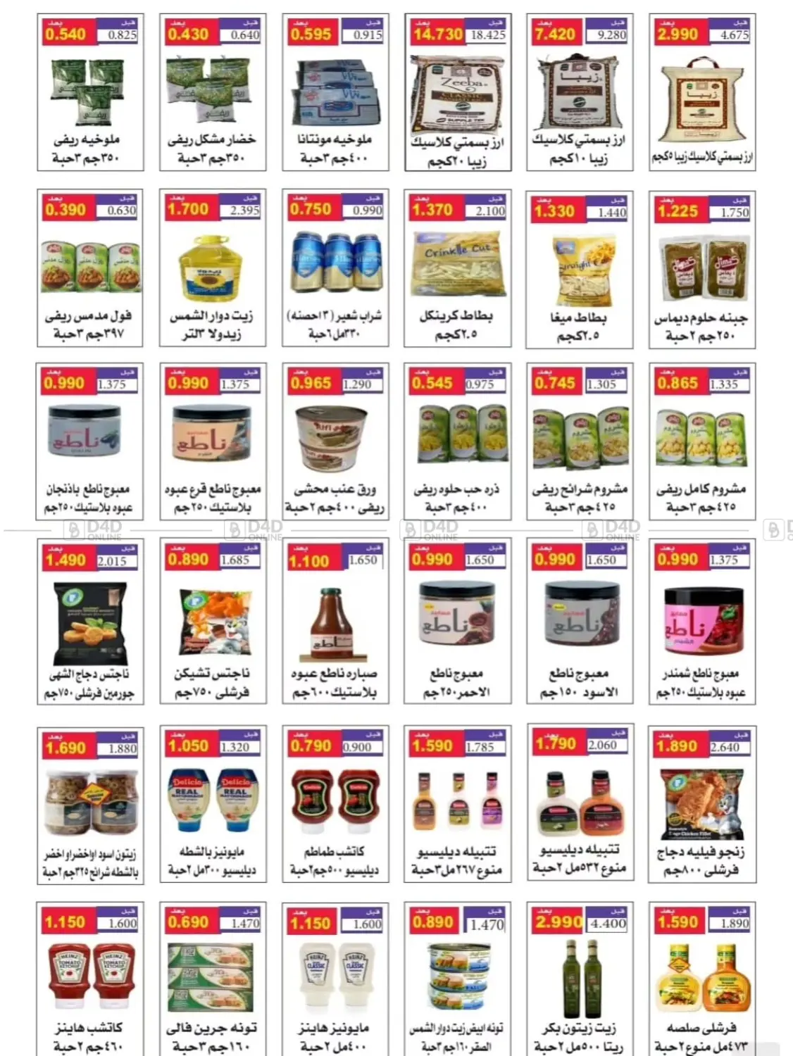 صفحة رقم 18 من مهرجان اكتوبر في جمعية الرقة التعاونية