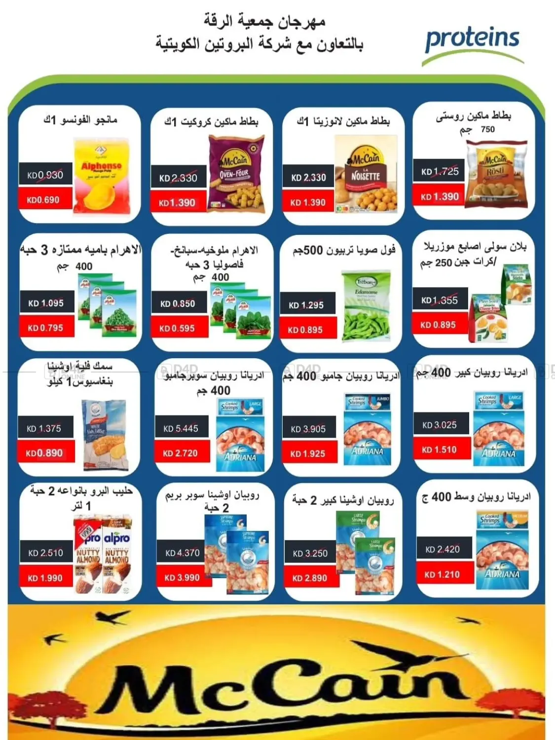 صفحة رقم 22 من مهرجان اكتوبر في جمعية الرقة التعاونية