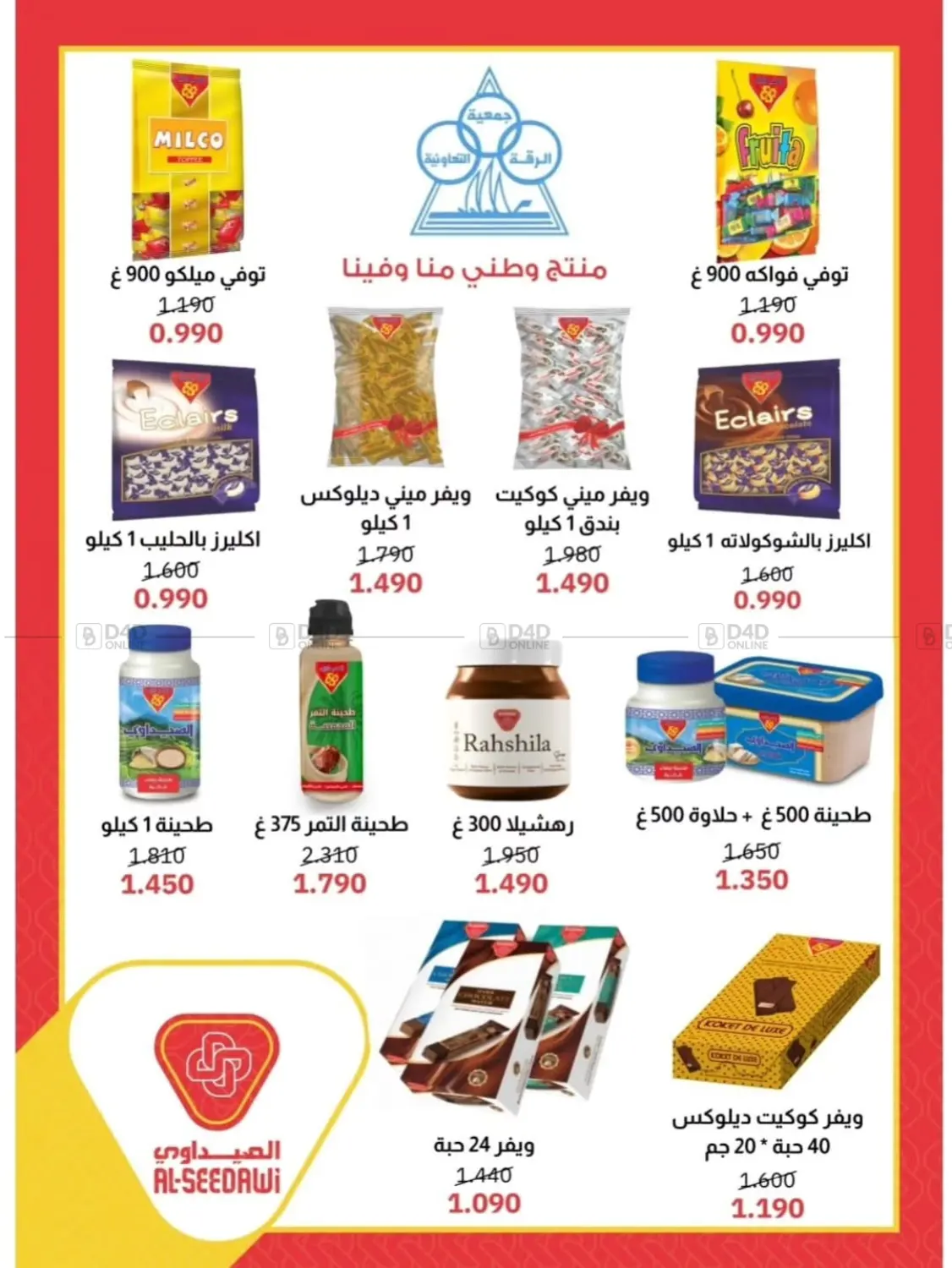 صفحة رقم 23 من مهرجان اكتوبر في جمعية الرقة التعاونية