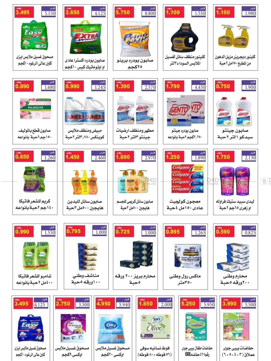 صفحة رقم 25 من مهرجان اكتوبر في جمعية الرقة التعاونية