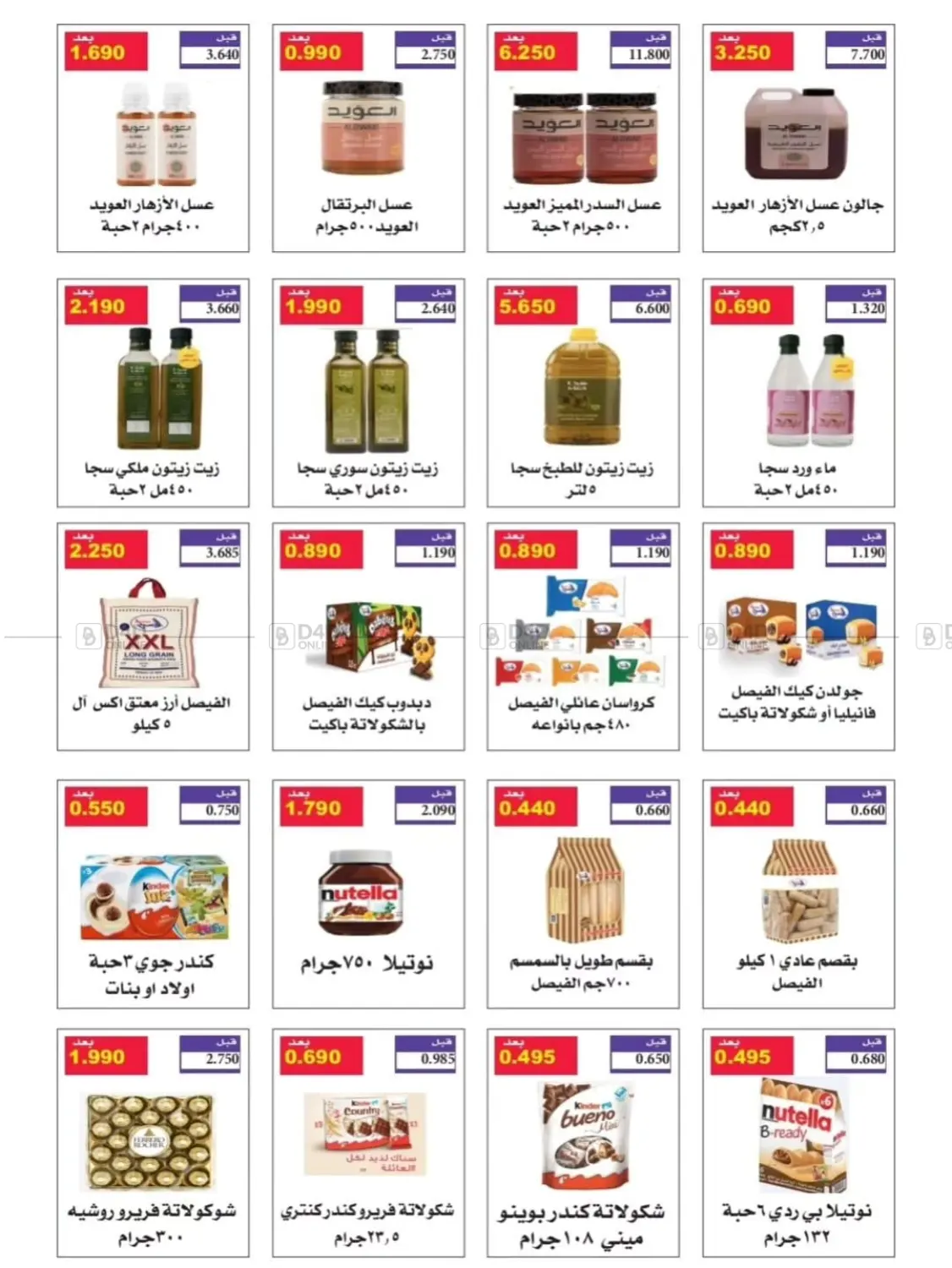 صفحة رقم 26 من مهرجان اكتوبر في جمعية الرقة التعاونية