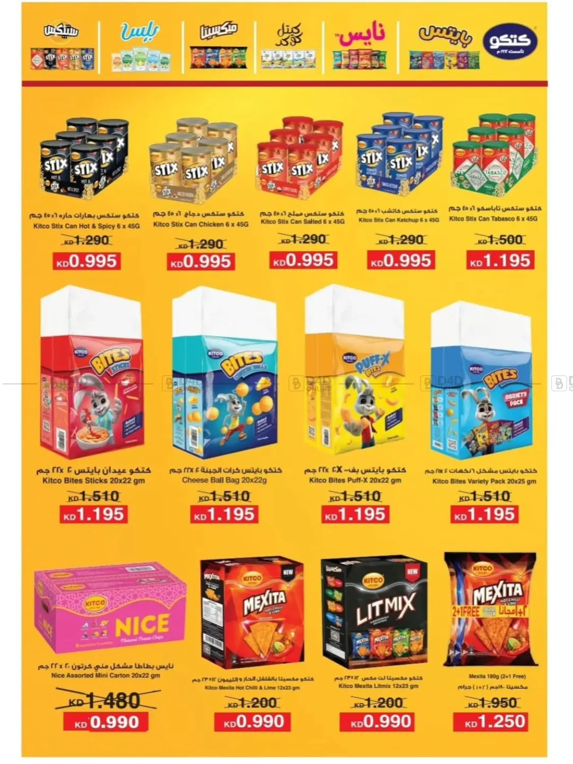 صفحة رقم 21 من مهرجان اكتوبر في جمعية الرقة التعاونية