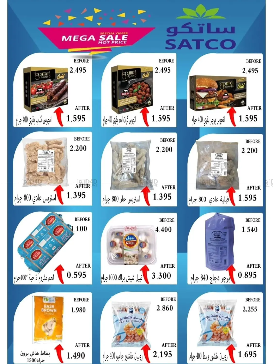 صفحة رقم 31 من مهرجان اكتوبر في جمعية الرقة التعاونية