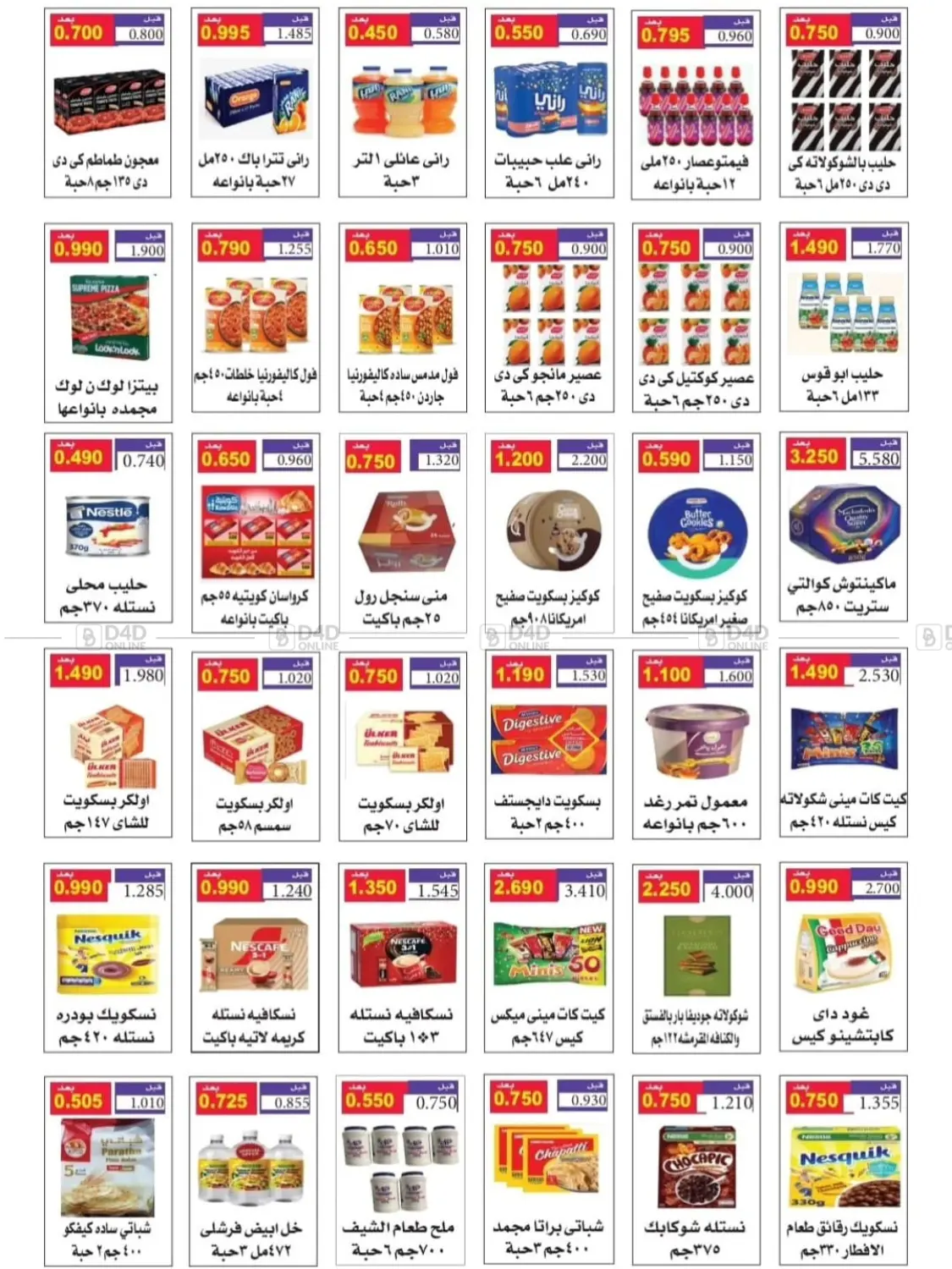 صفحة رقم 32 من مهرجان اكتوبر في جمعية الرقة التعاونية