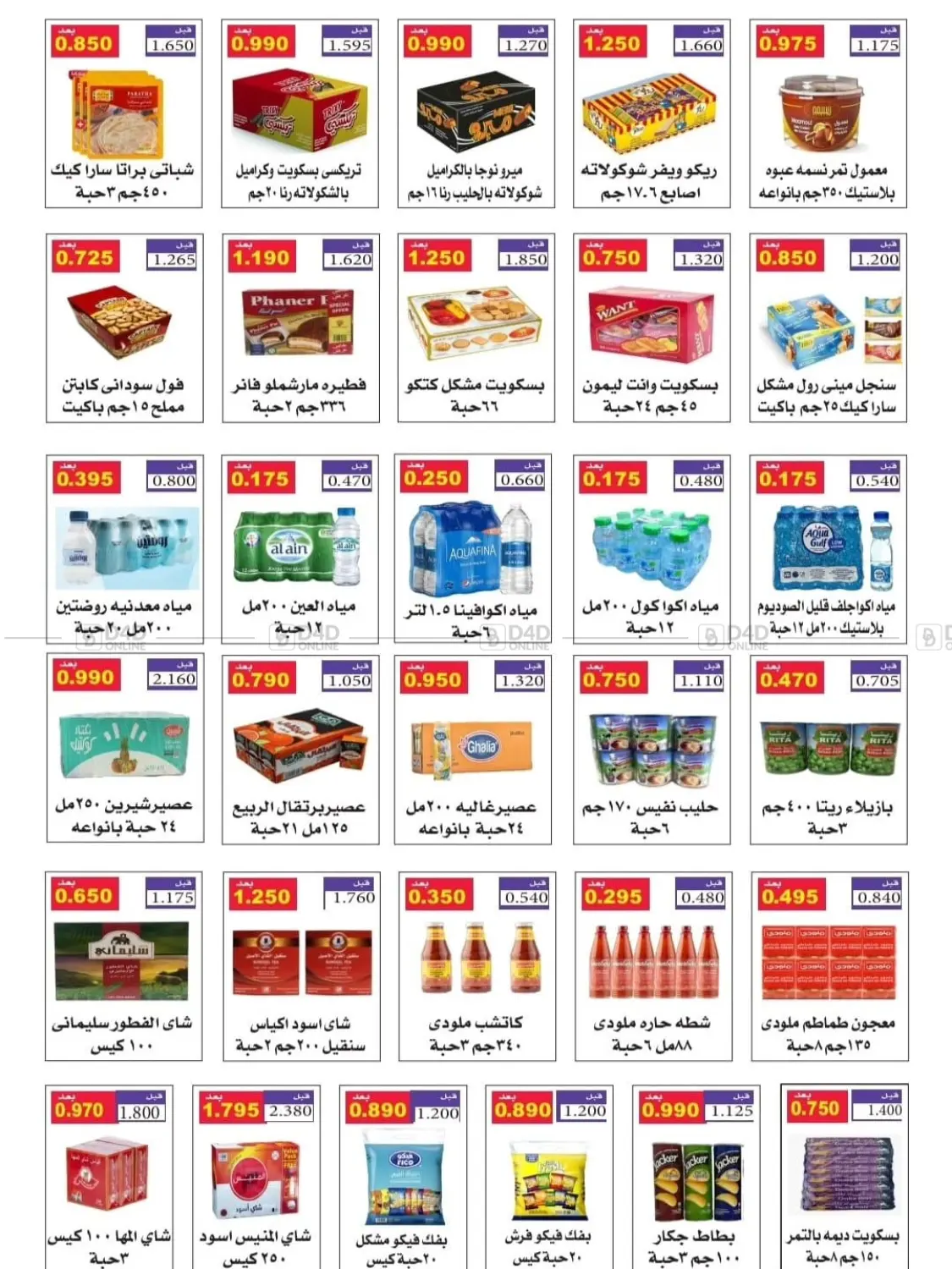 صفحة رقم 28 من مهرجان اكتوبر في جمعية الرقة التعاونية