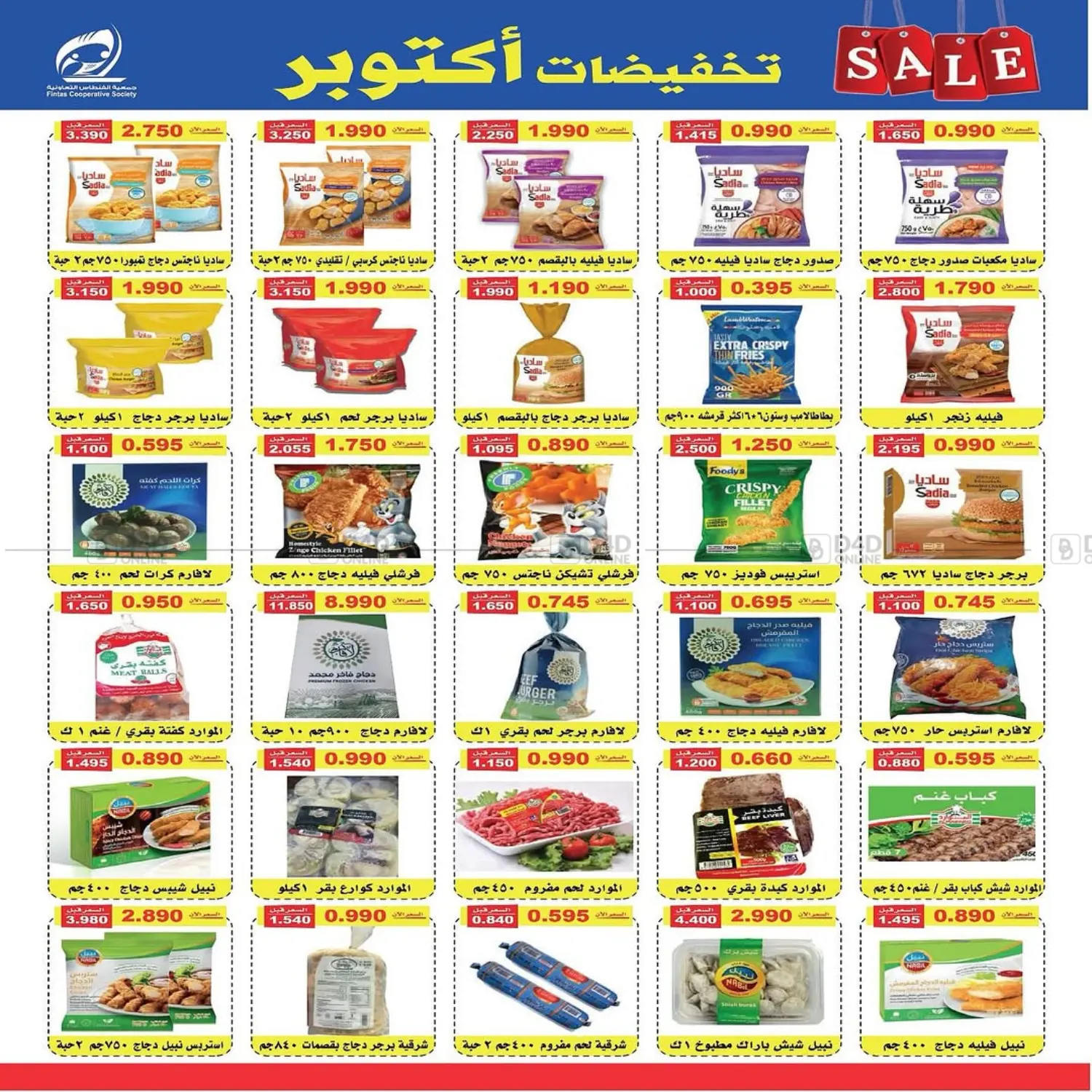 صفحة رقم 2 من تخفيضات أكتوبر في جمعية الفنطاس التعاونية