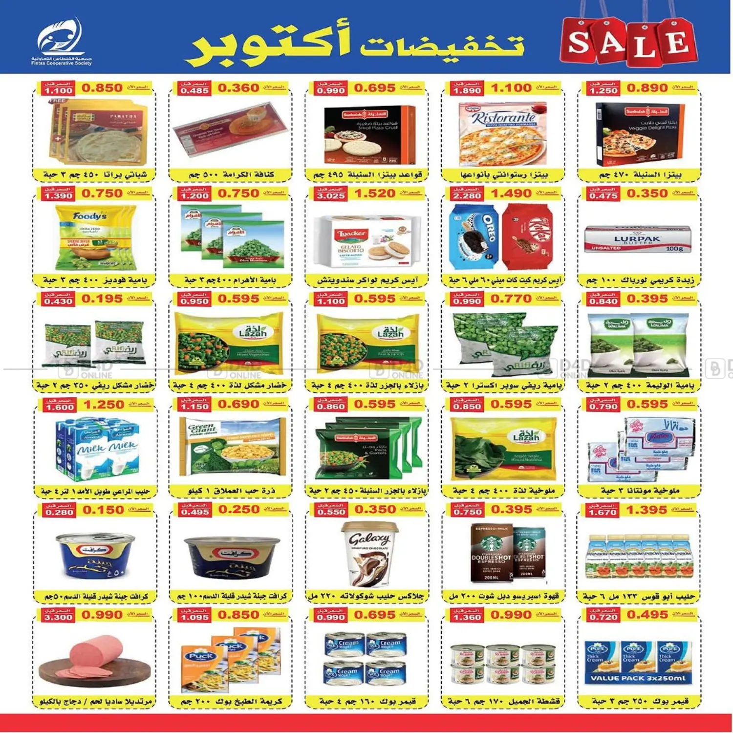 صفحة رقم 4 من تخفيضات أكتوبر في جمعية الفنطاس التعاونية