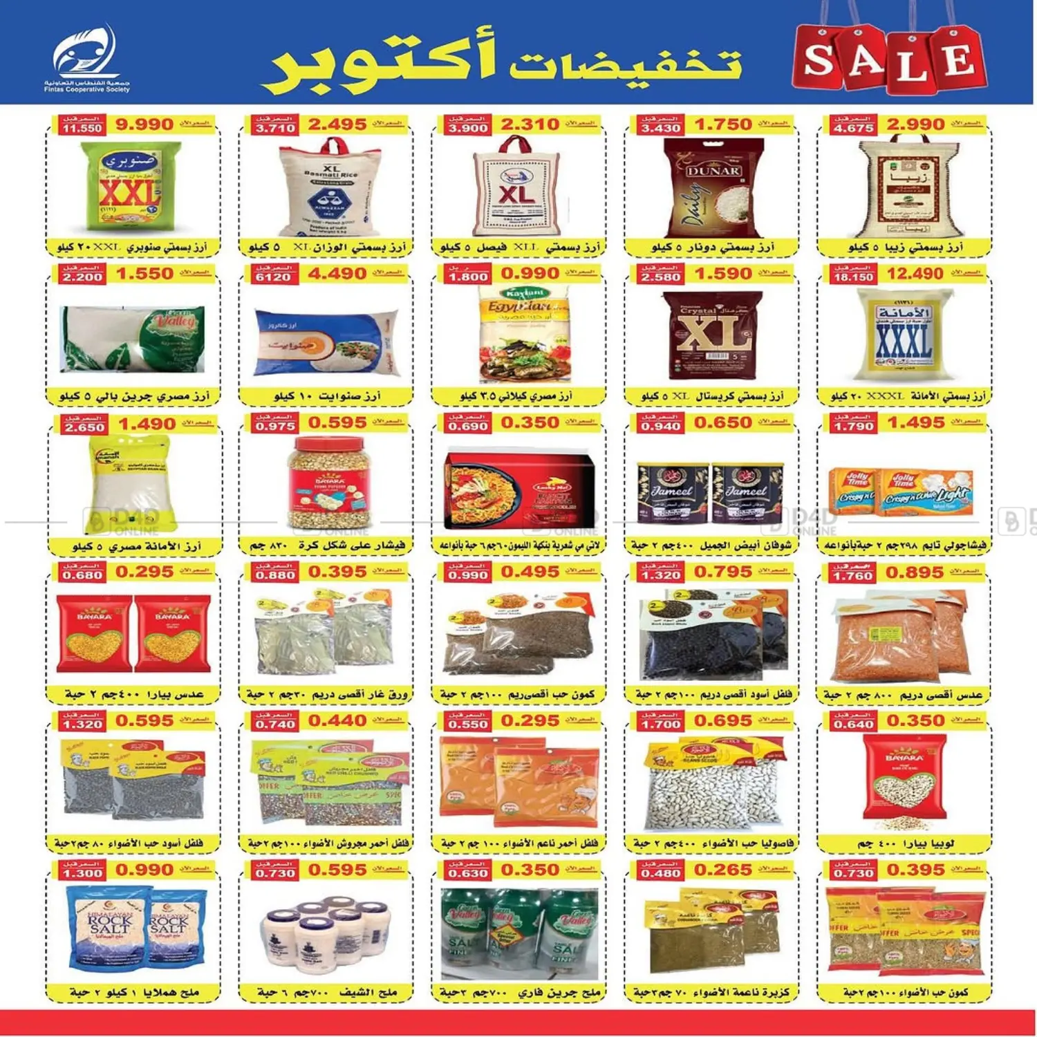 صفحة رقم 7 من تخفيضات أكتوبر في جمعية الفنطاس التعاونية