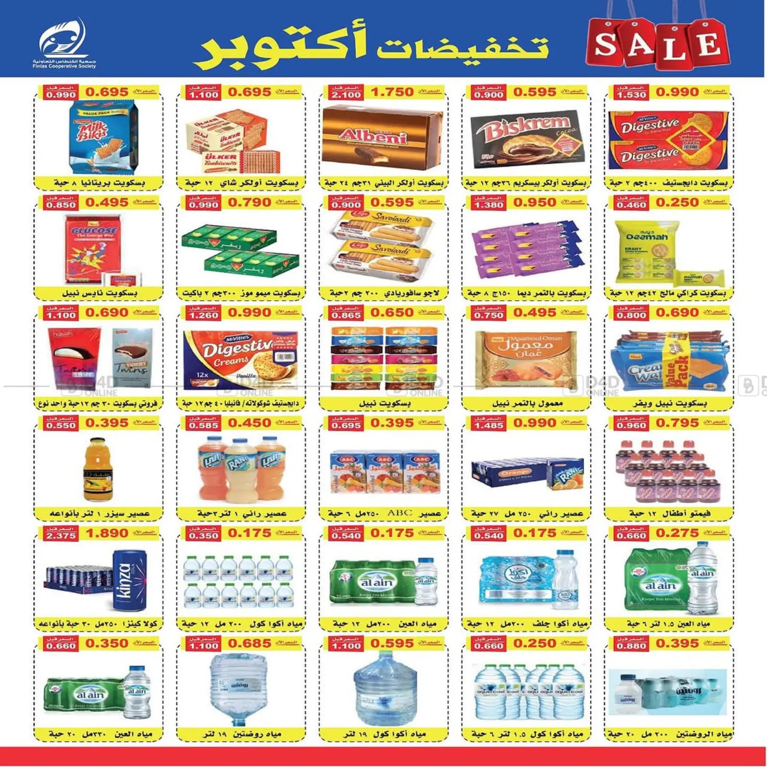 صفحة رقم 10 من تخفيضات أكتوبر في جمعية الفنطاس التعاونية