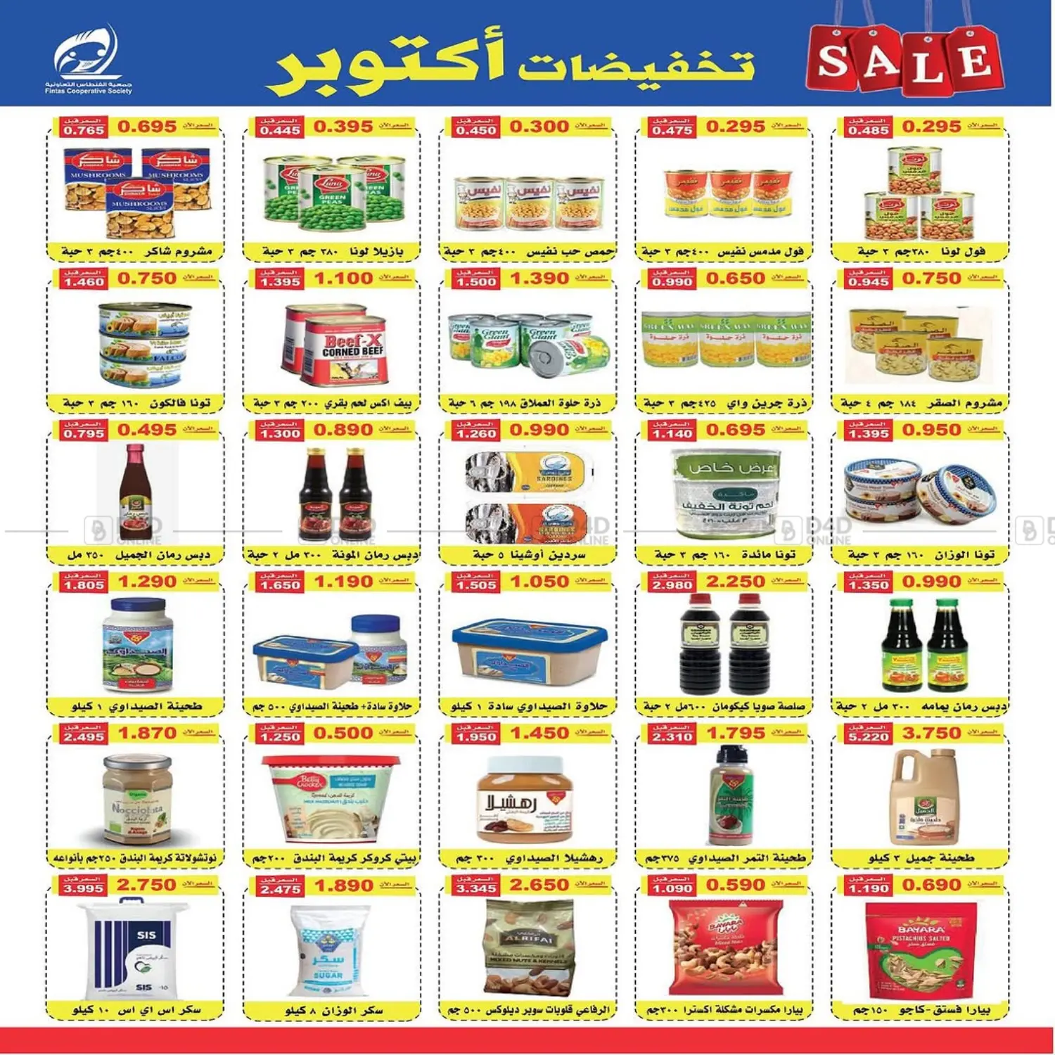 صفحة رقم 8 من تخفيضات أكتوبر في جمعية الفنطاس التعاونية