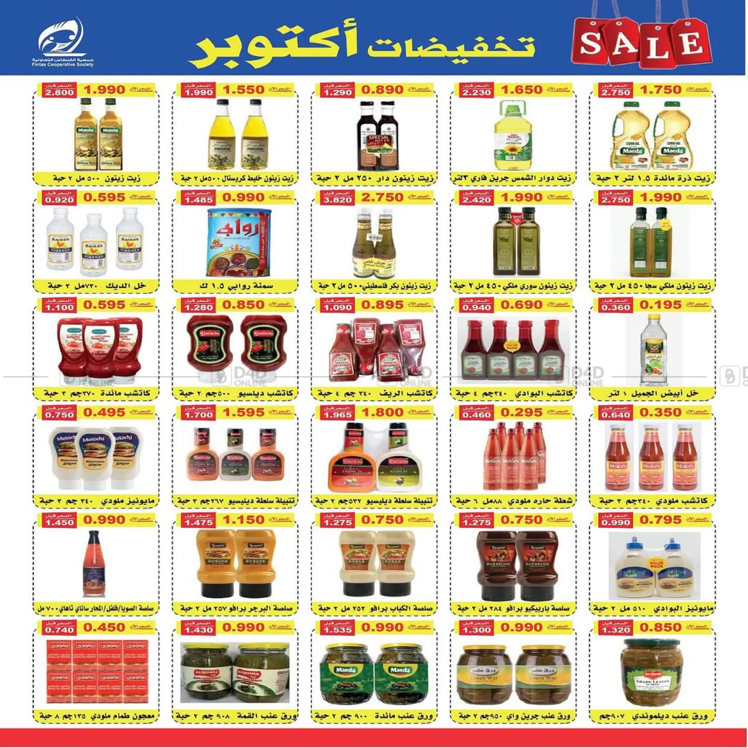 صفحة رقم 6 من تخفيضات أكتوبر في جمعية الفنطاس التعاونية