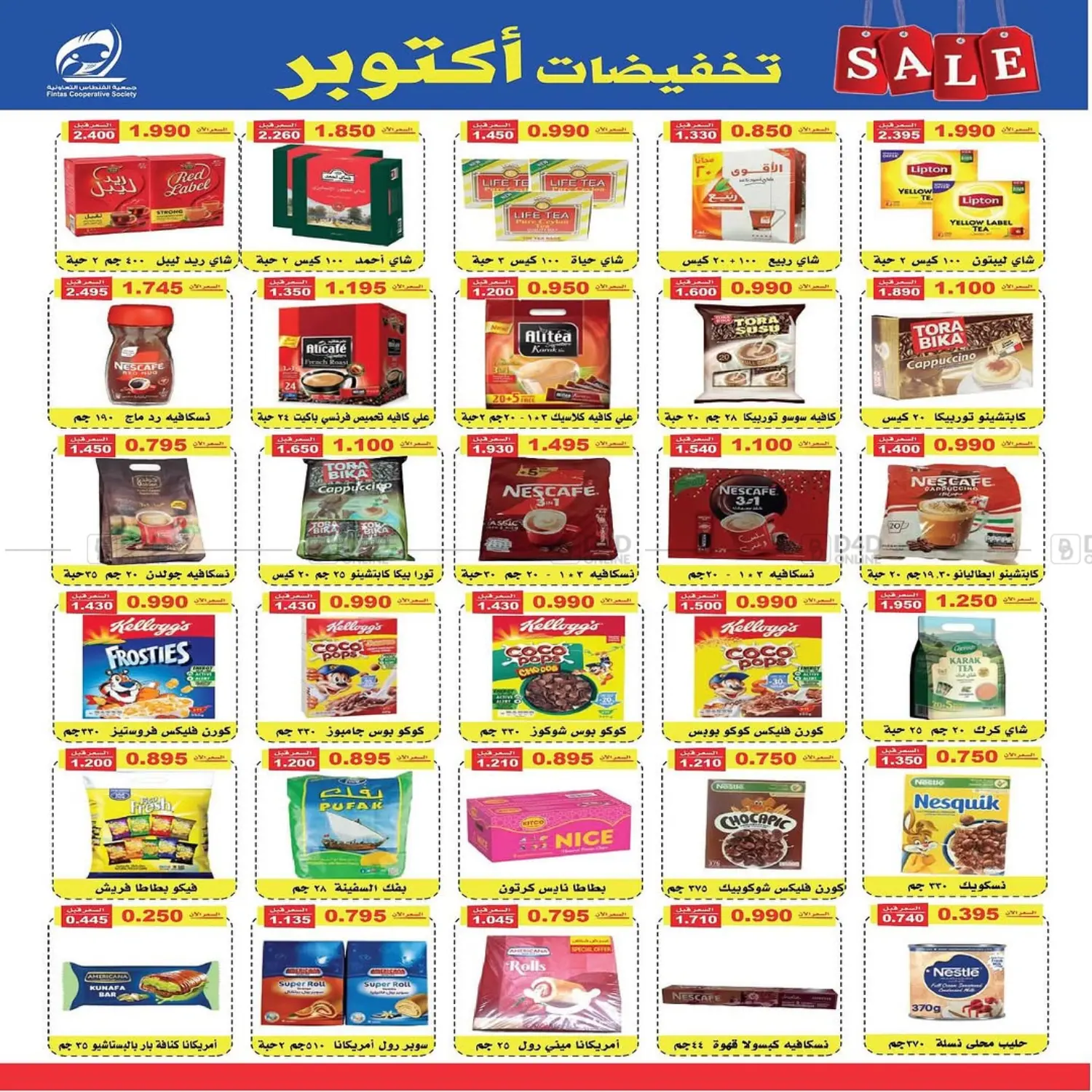 صفحة رقم 11 من تخفيضات أكتوبر في جمعية الفنطاس التعاونية