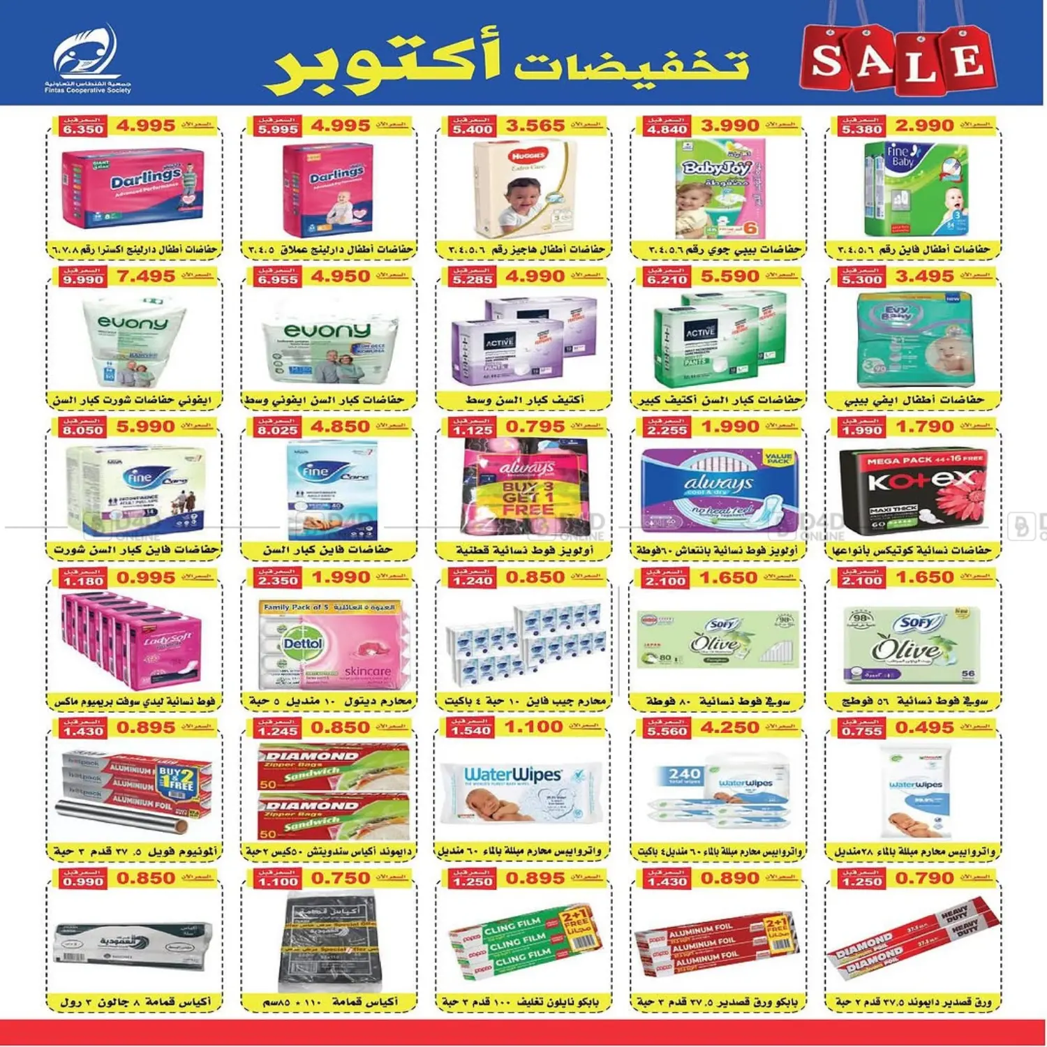 صفحة رقم 13 من تخفيضات أكتوبر في جمعية الفنطاس التعاونية