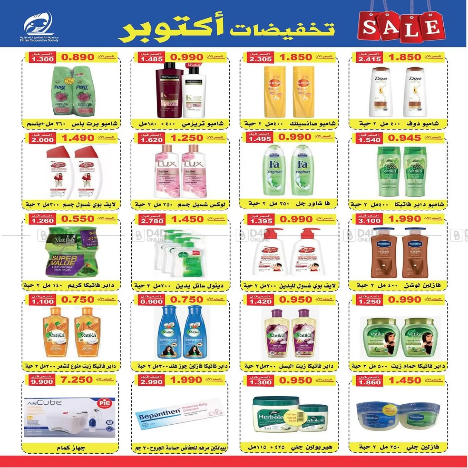 صفحة رقم 15 من تخفيضات أكتوبر في جمعية الفنطاس التعاونية