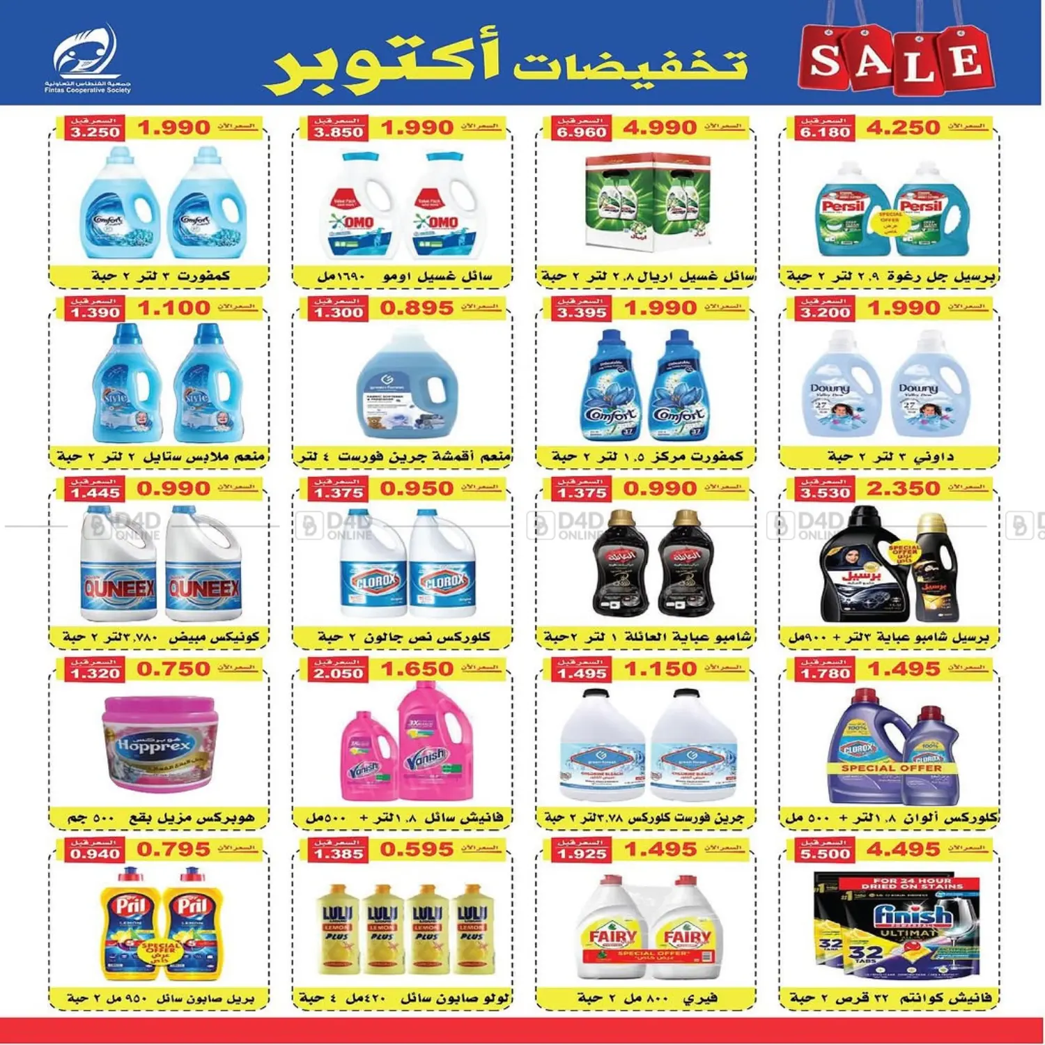 صفحة رقم 17 من تخفيضات أكتوبر في جمعية الفنطاس التعاونية