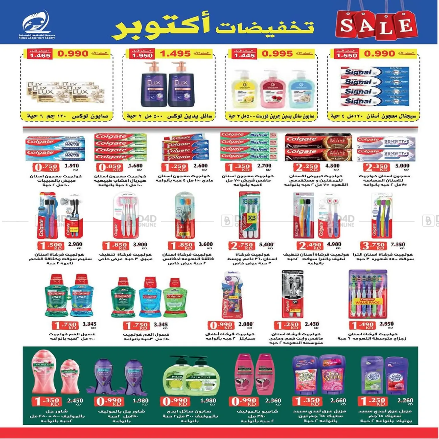 صفحة رقم 18 من تخفيضات أكتوبر في جمعية الفنطاس التعاونية