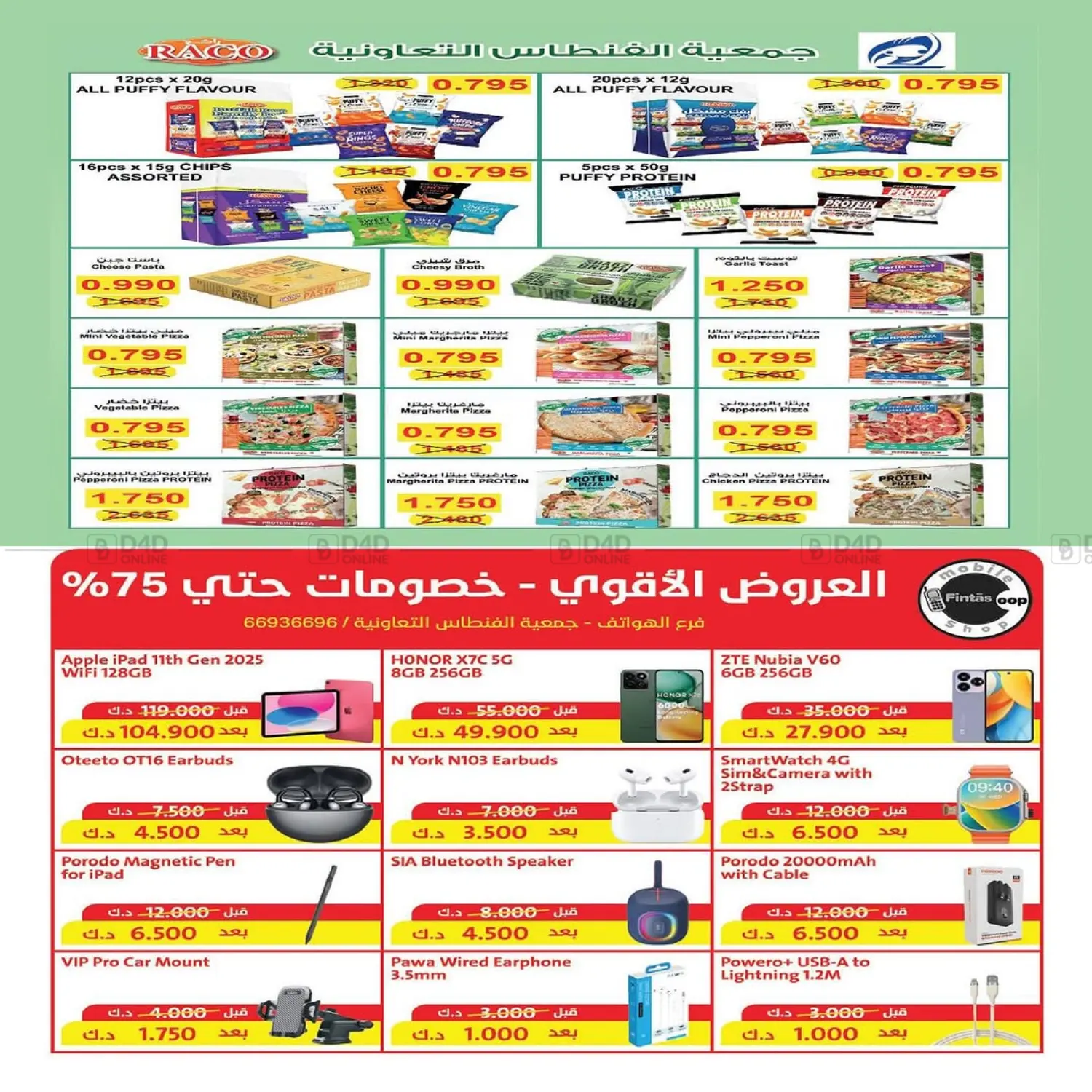 صفحة رقم 19 من تخفيضات أكتوبر في جمعية الفنطاس التعاونية